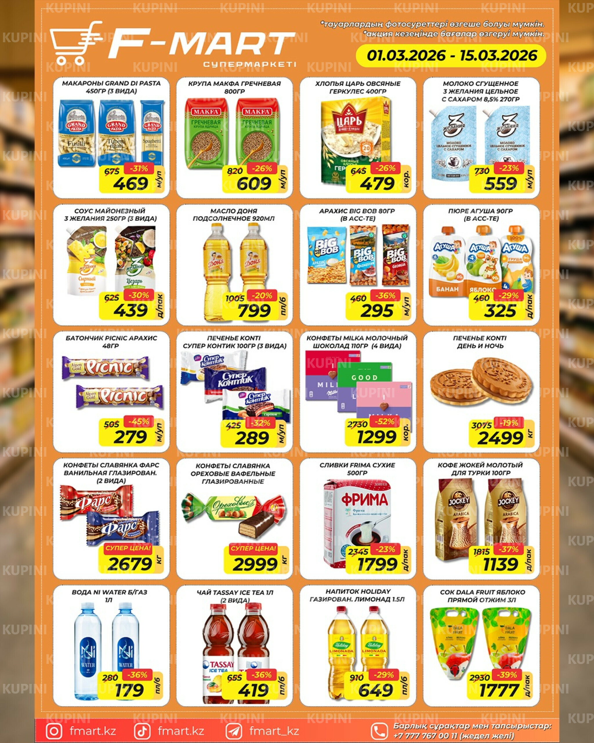 Акционная листовка 1  - 15 Наурызда 2026 4