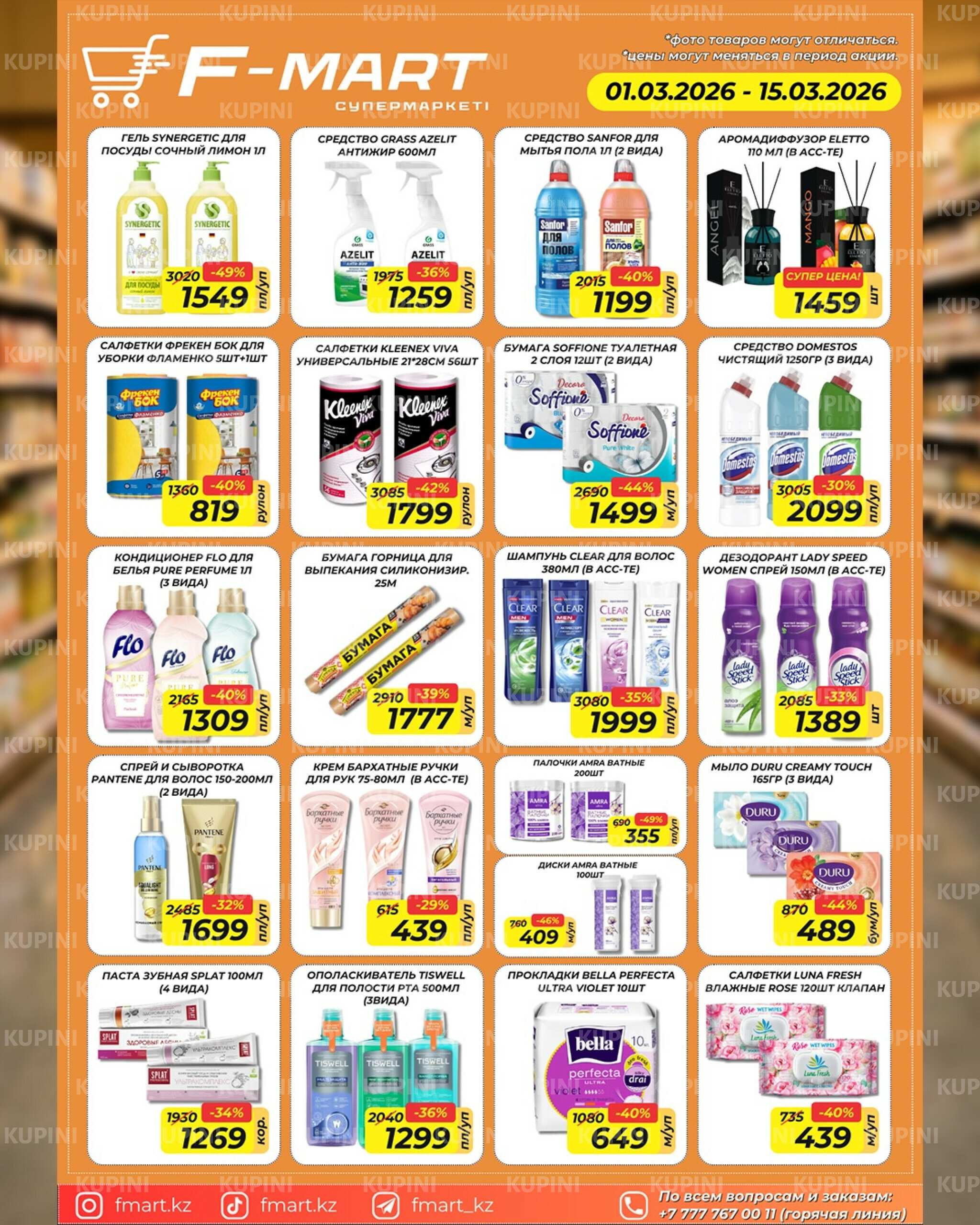 Акционная листовка 1  - 15 Наурызда 2026 5