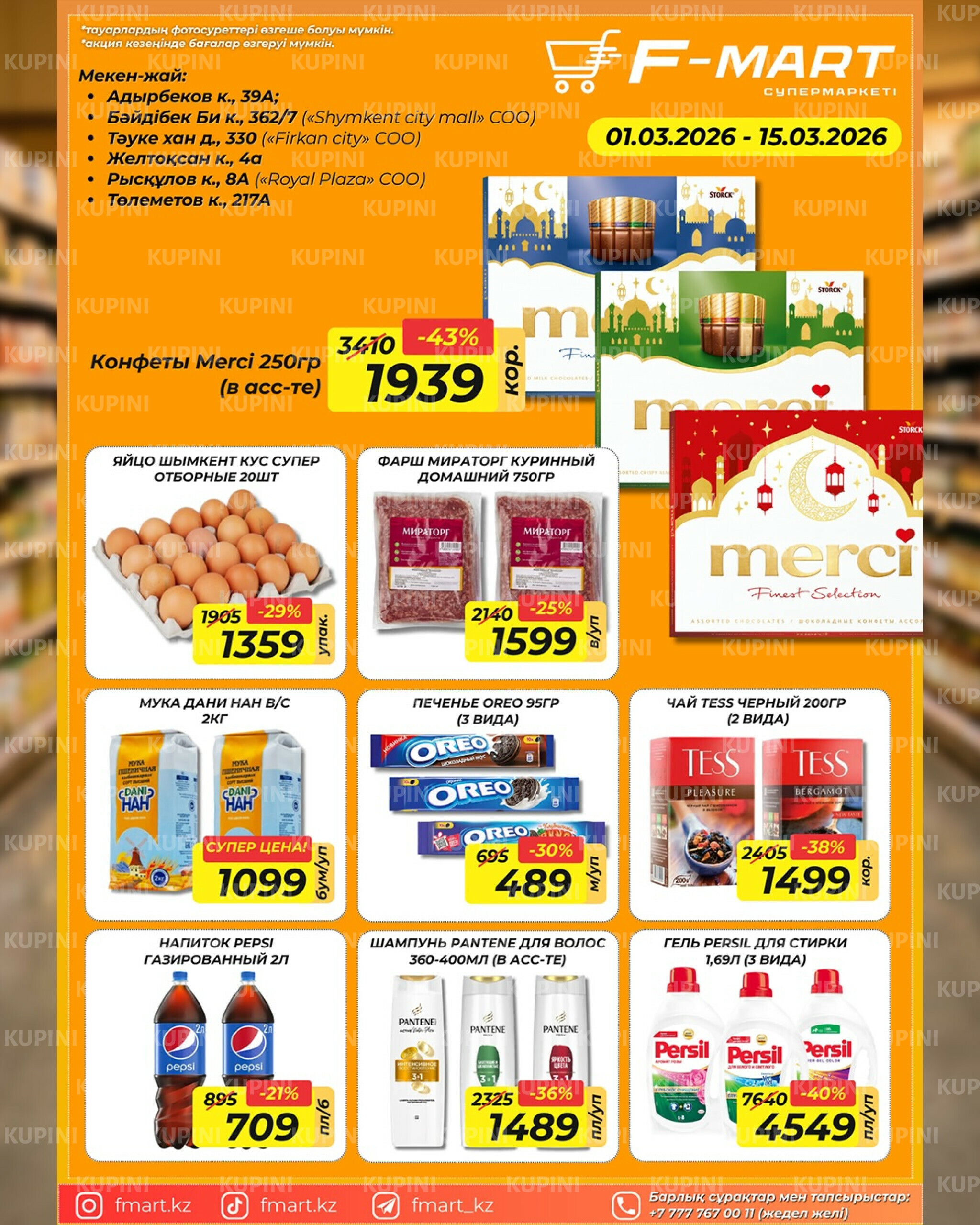 Акционная листовка 1  - 15 Наурызда 2026 2