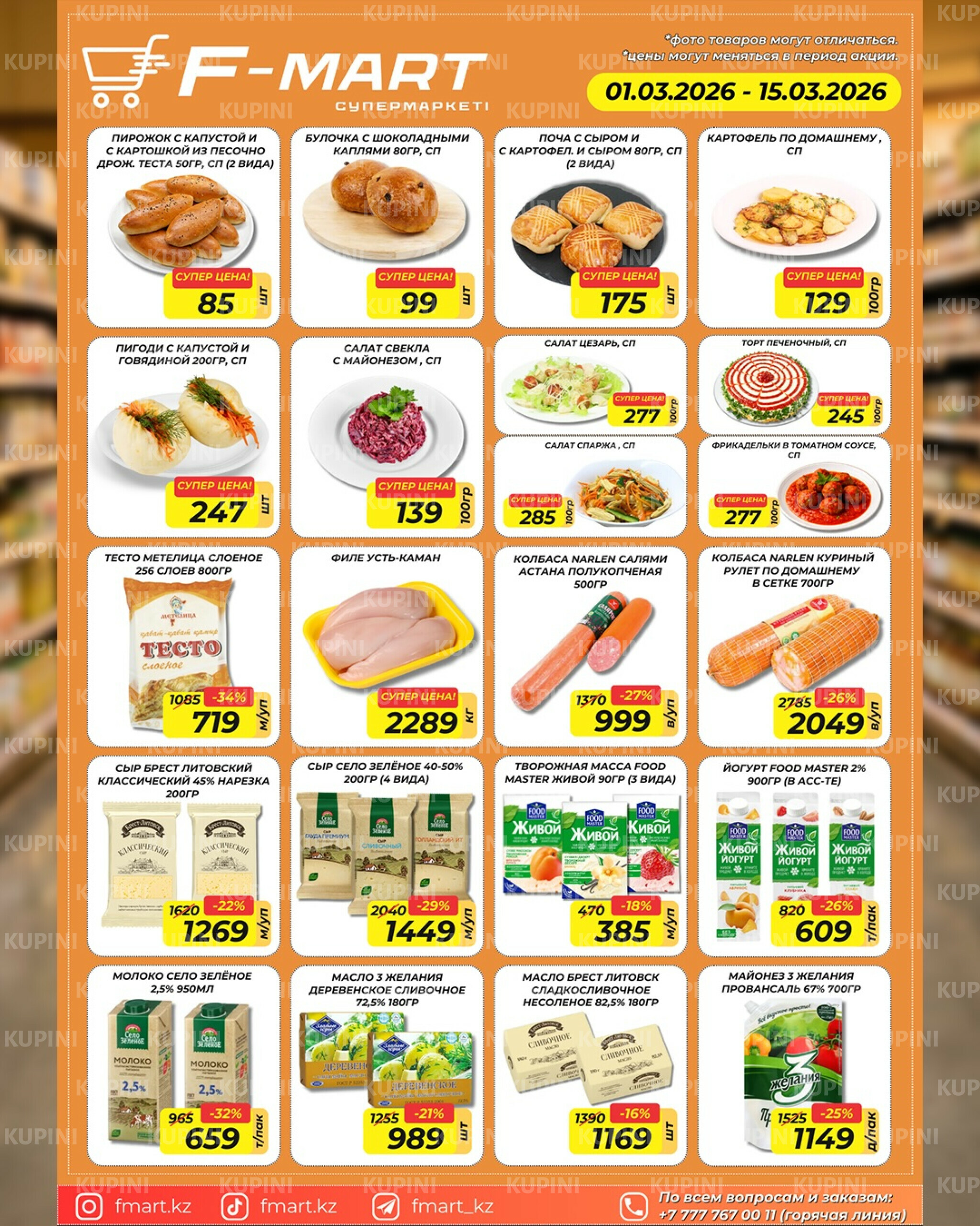 Акционная листовка 1  - 15 Наурызда 2026 3