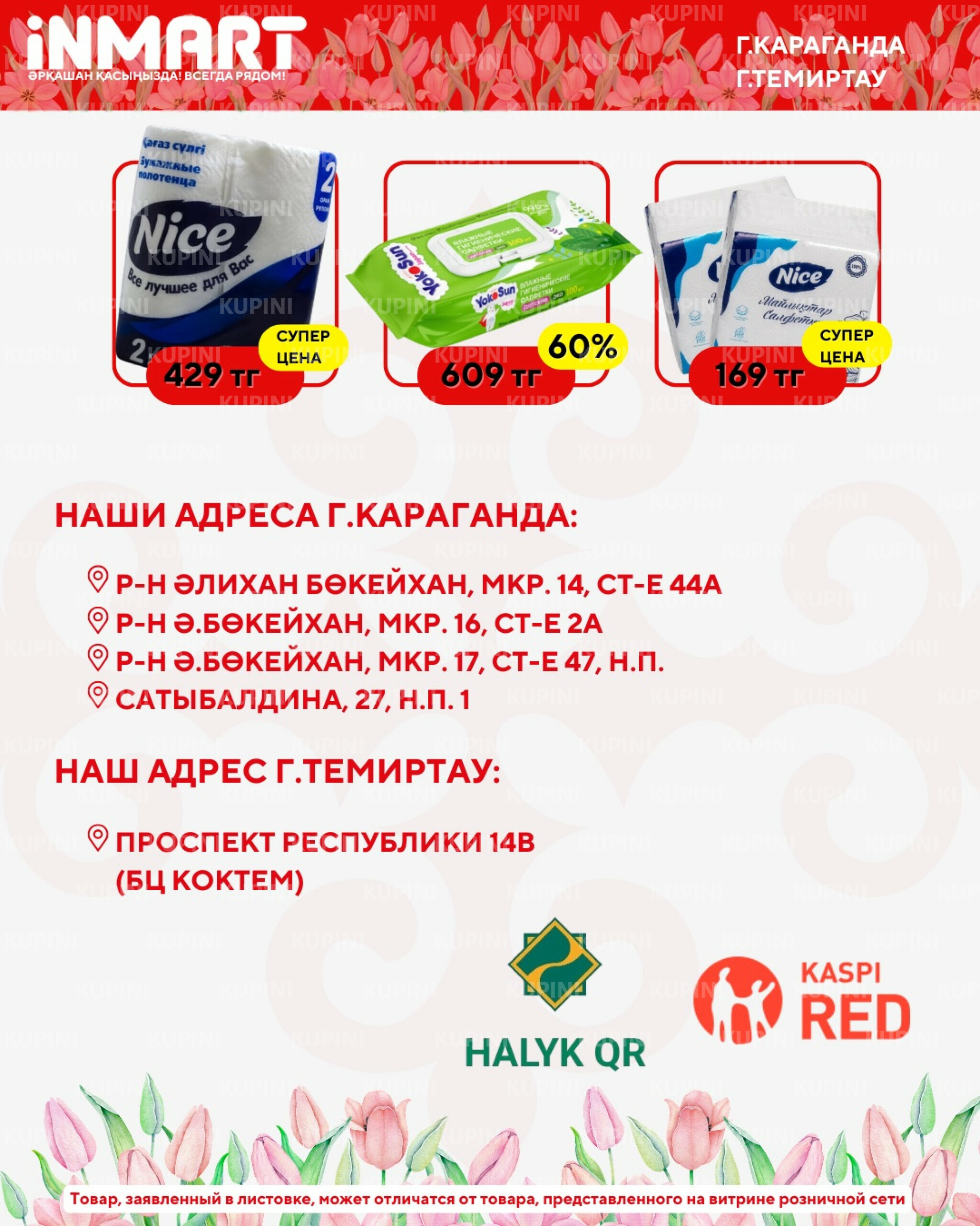 Акции месяца (Караганда, Темиртау) 1  - 31 Наурызда 2026 5