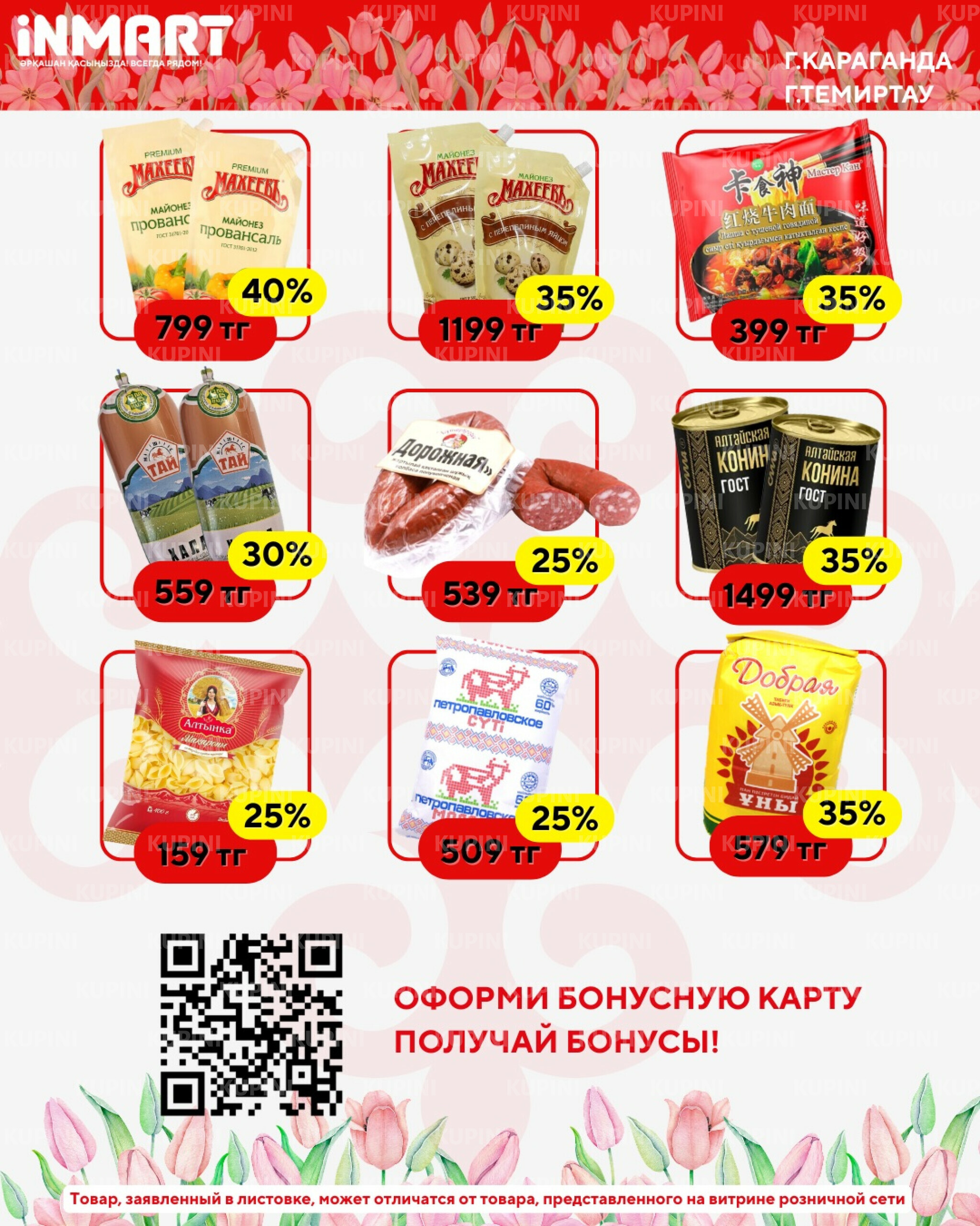 Акции месяца (Караганда, Темиртау) 1  - 31 Наурызда 2026 4