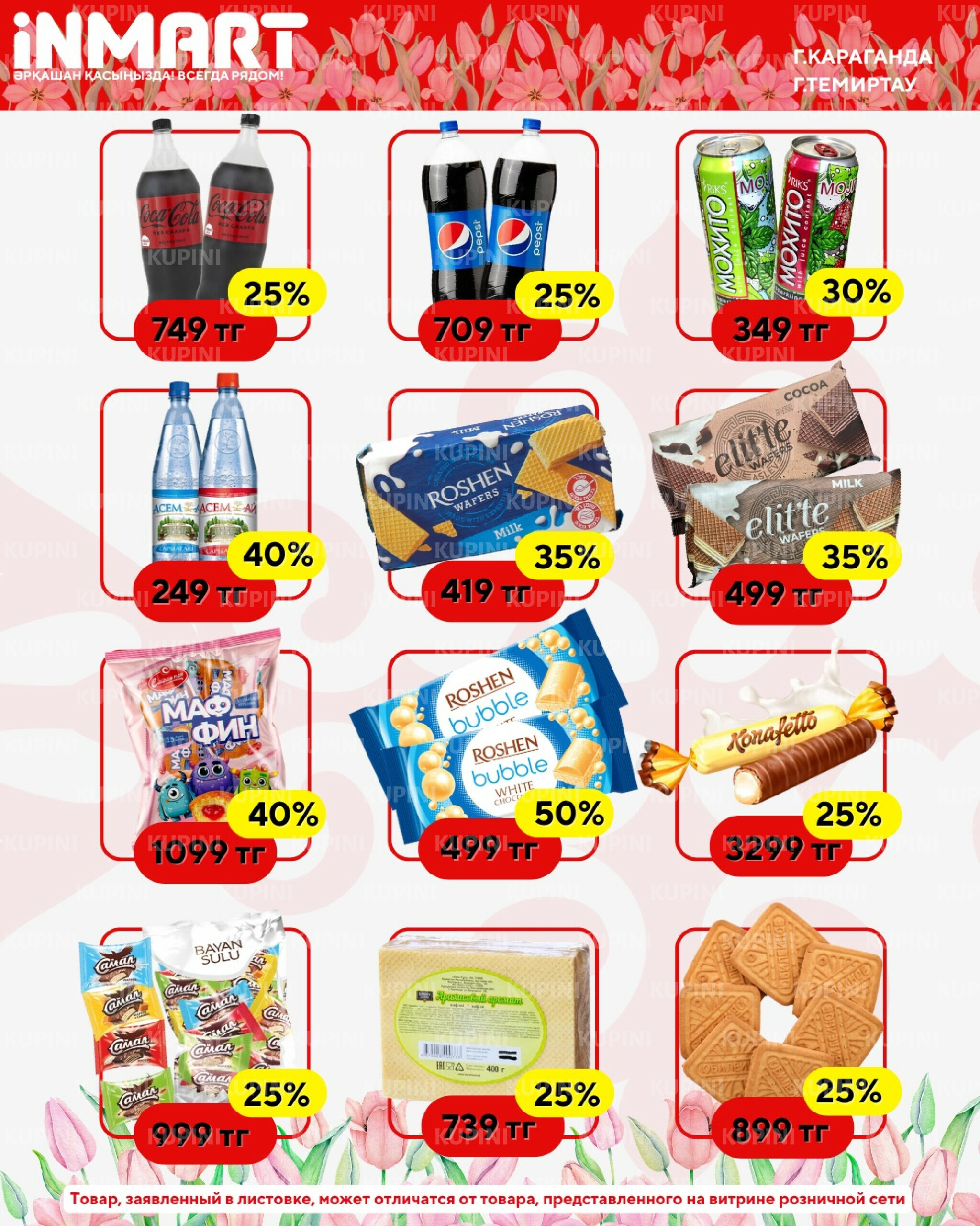 Акции месяца (Караганда, Темиртау) 1  - 31 Наурызда 2026 2