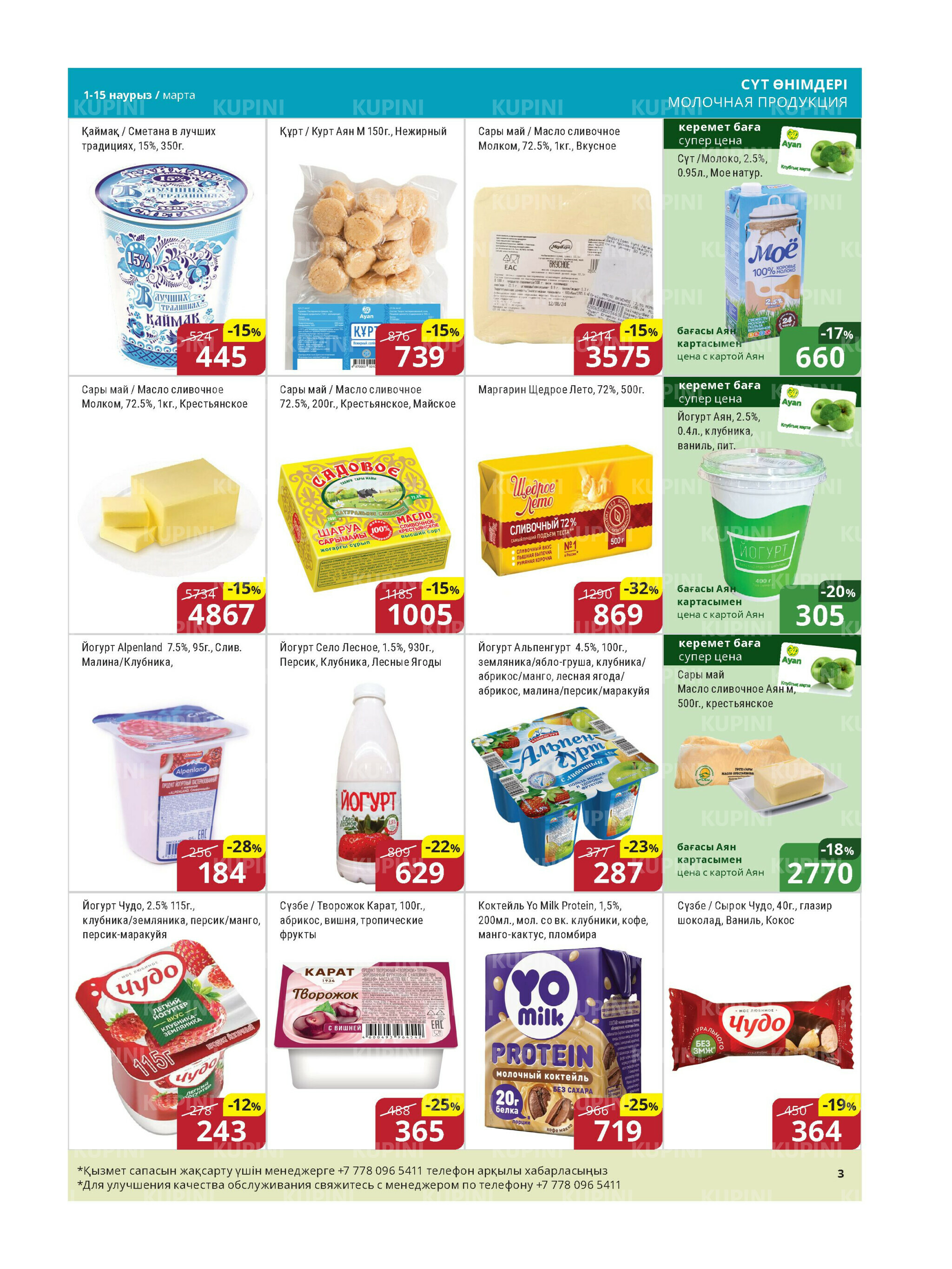 Акционная листовка (Астана) 1  - 15 Марта 2026 2