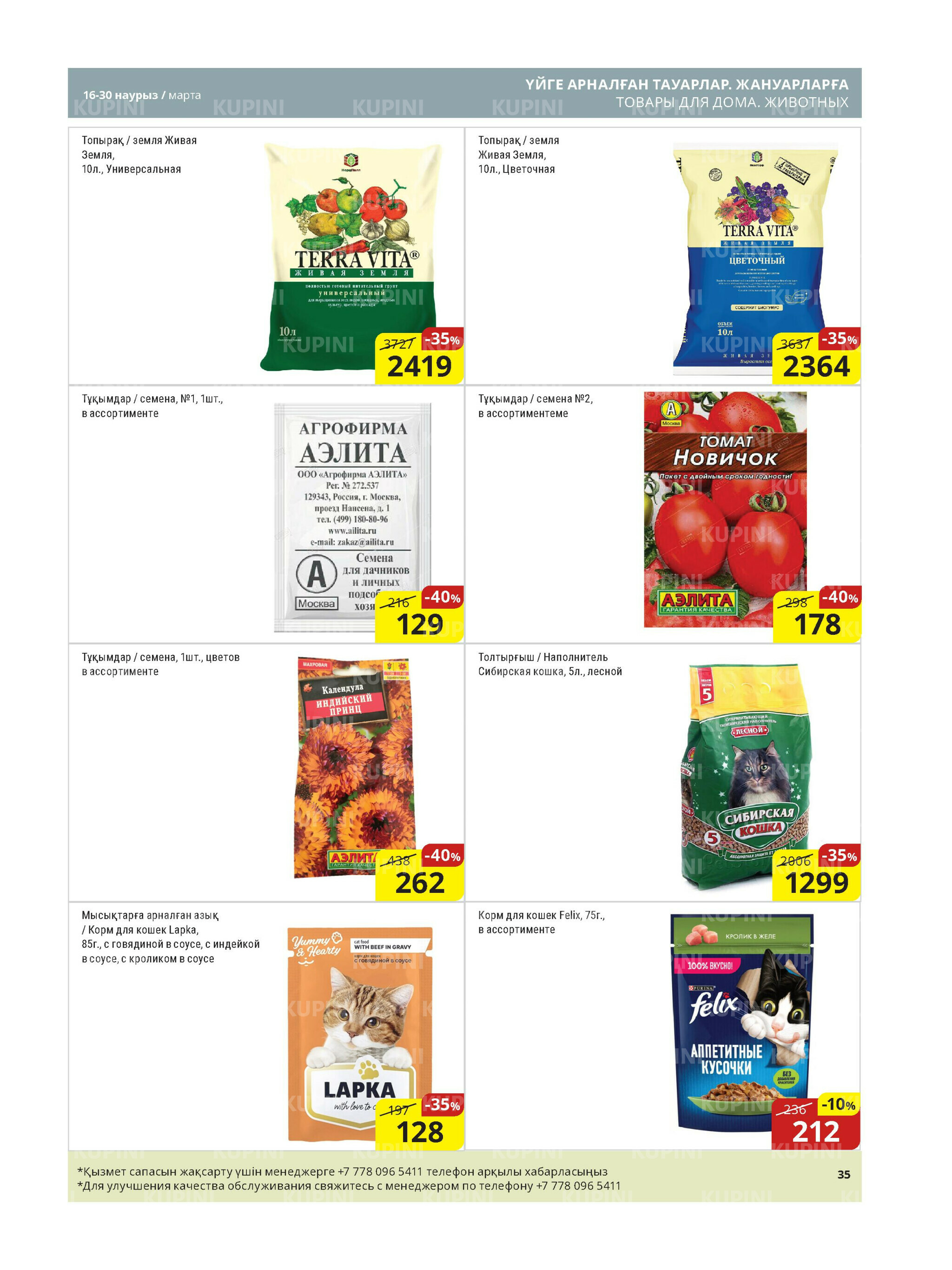 Акционная листовка (Астана) 16  - 30 Наурызда 2026 16