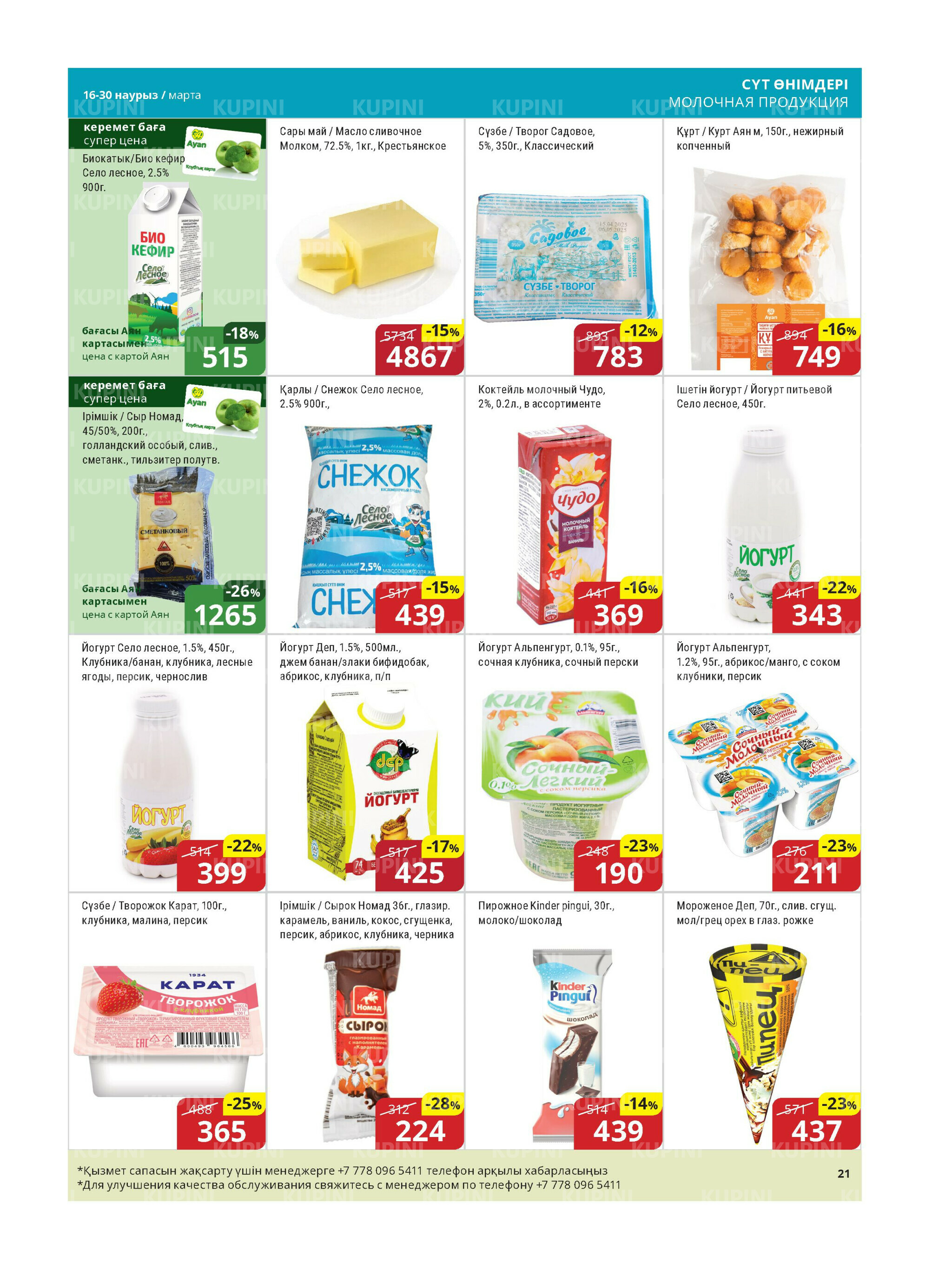 Акционная листовка (Астана) 16  - 30 Наурызда 2026 2