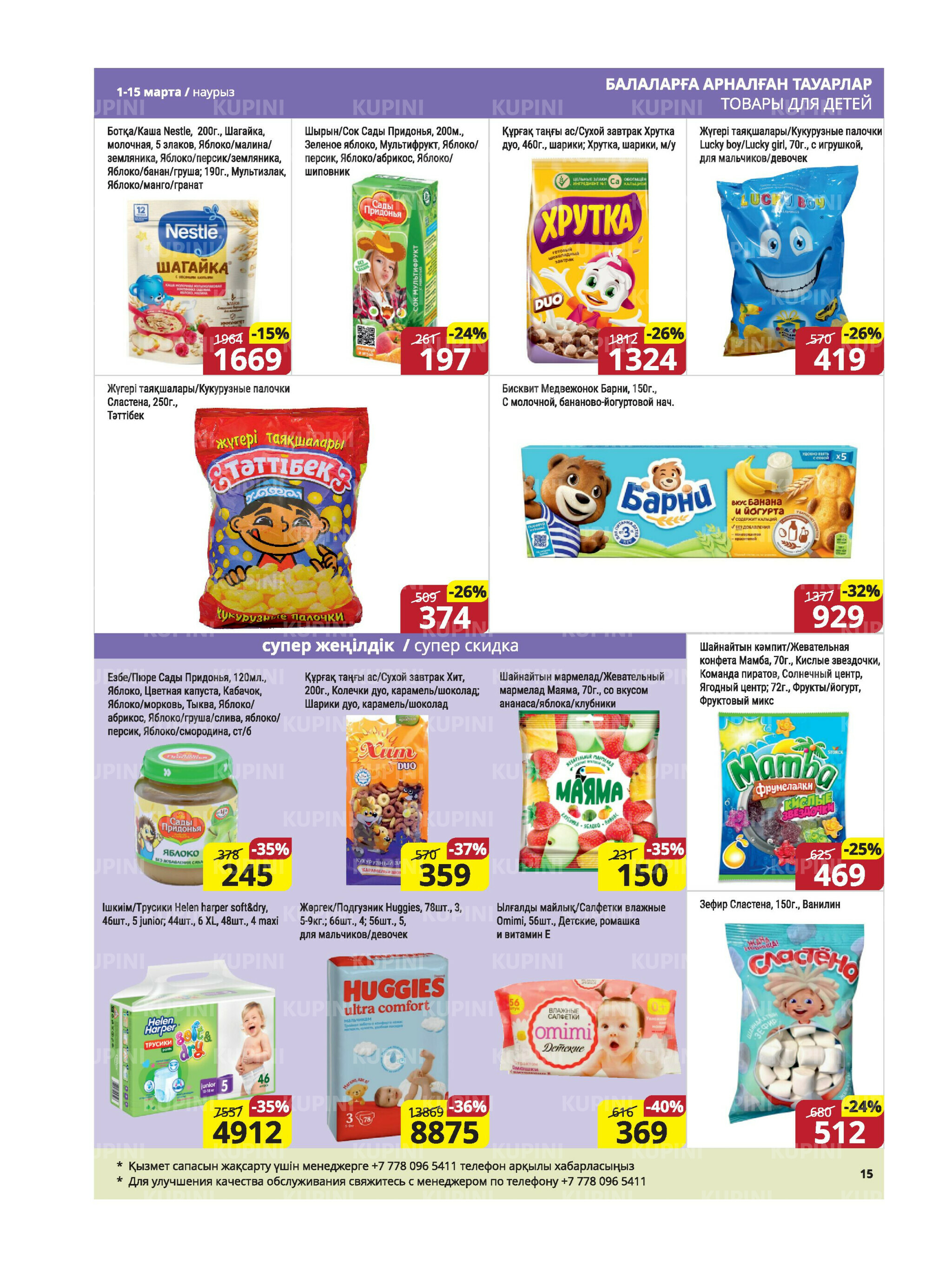 Акционная листовка (Караганда, Темиртау) 1  - 15 Наурызда 2026 15