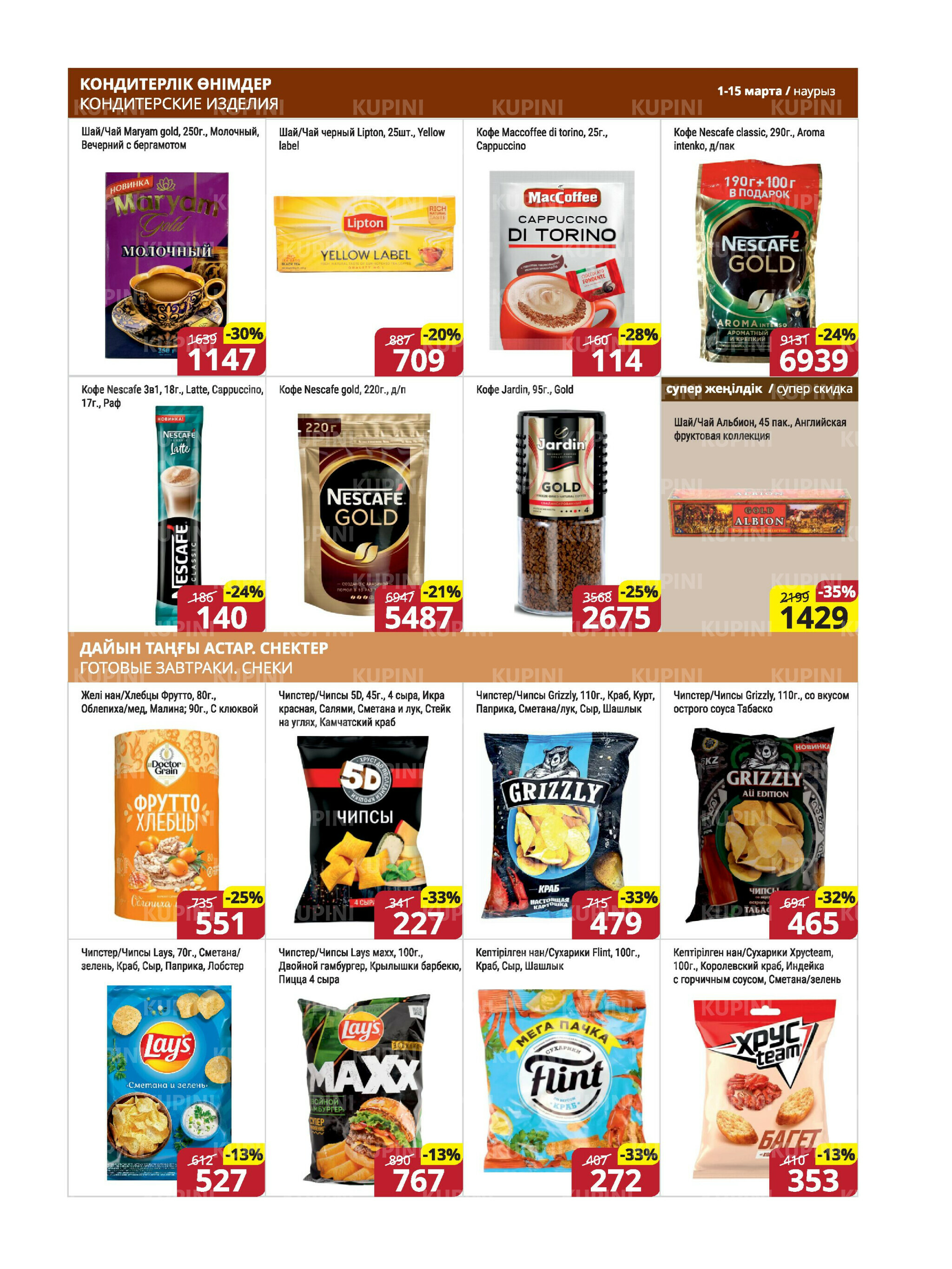 Акционная листовка (Караганда, Темиртау) 1  - 15 Наурызда 2026 12