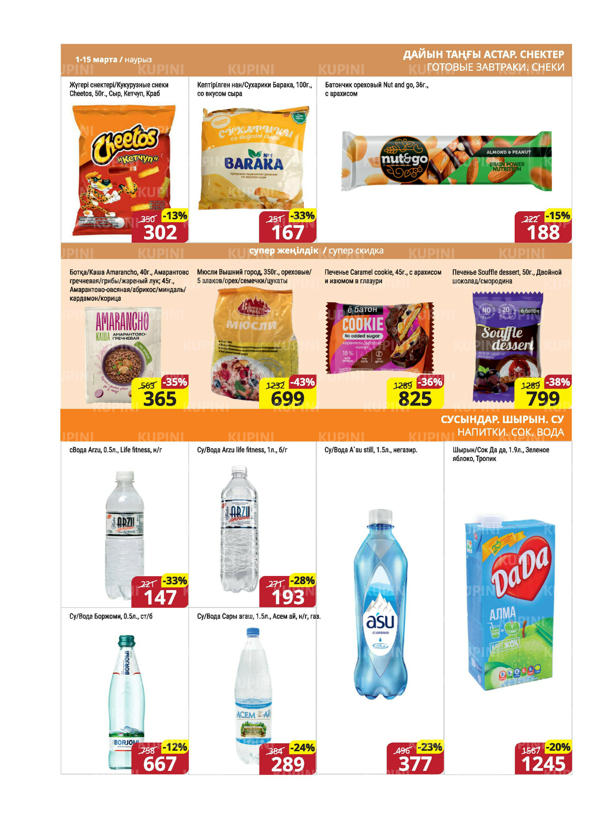 Акционная листовка (Караганда, Темиртау) 1  - 15 Наурызда 2026 13