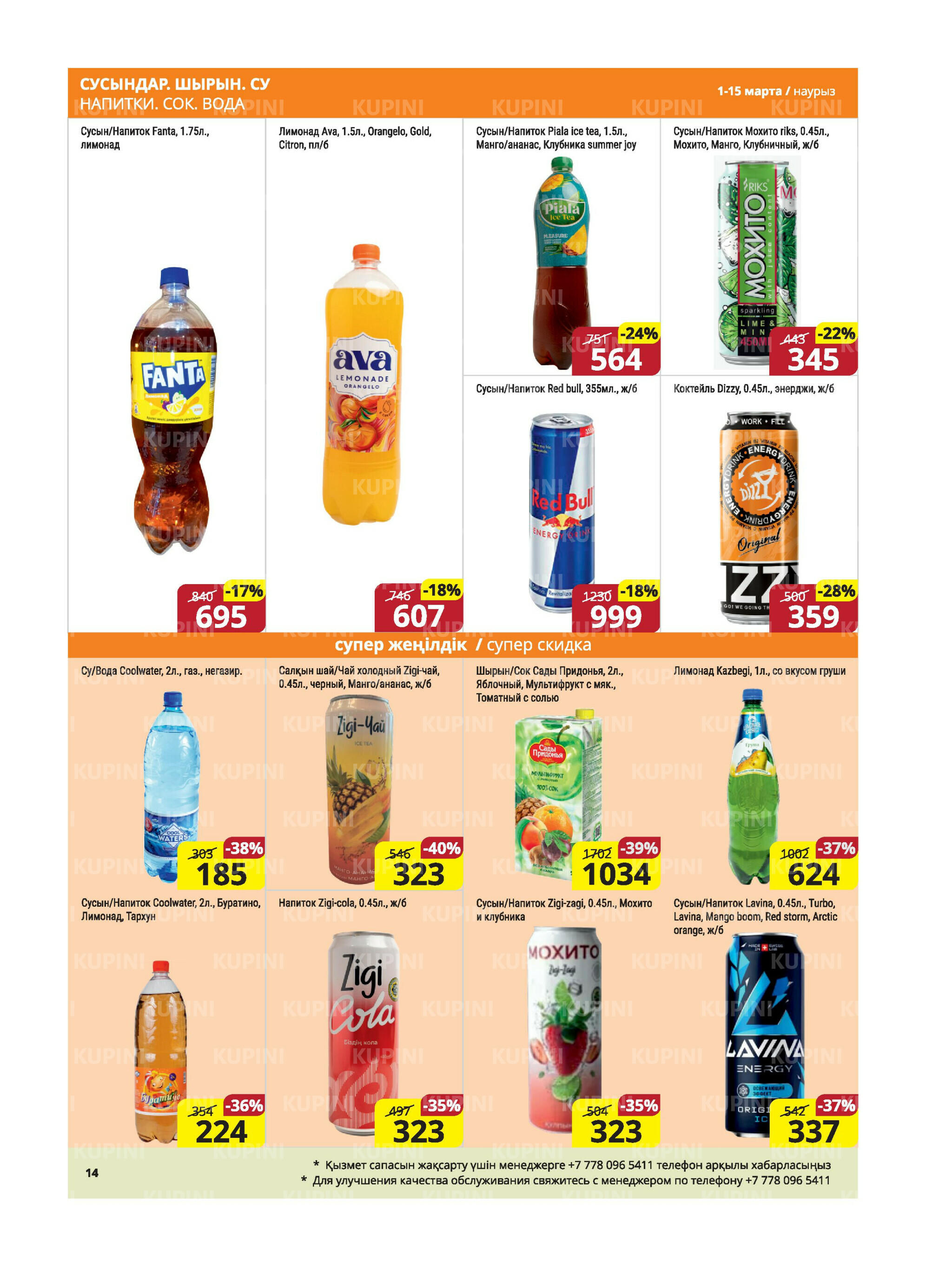 Акционная листовка (Караганда, Темиртау) 1  - 15 Наурызда 2026 14