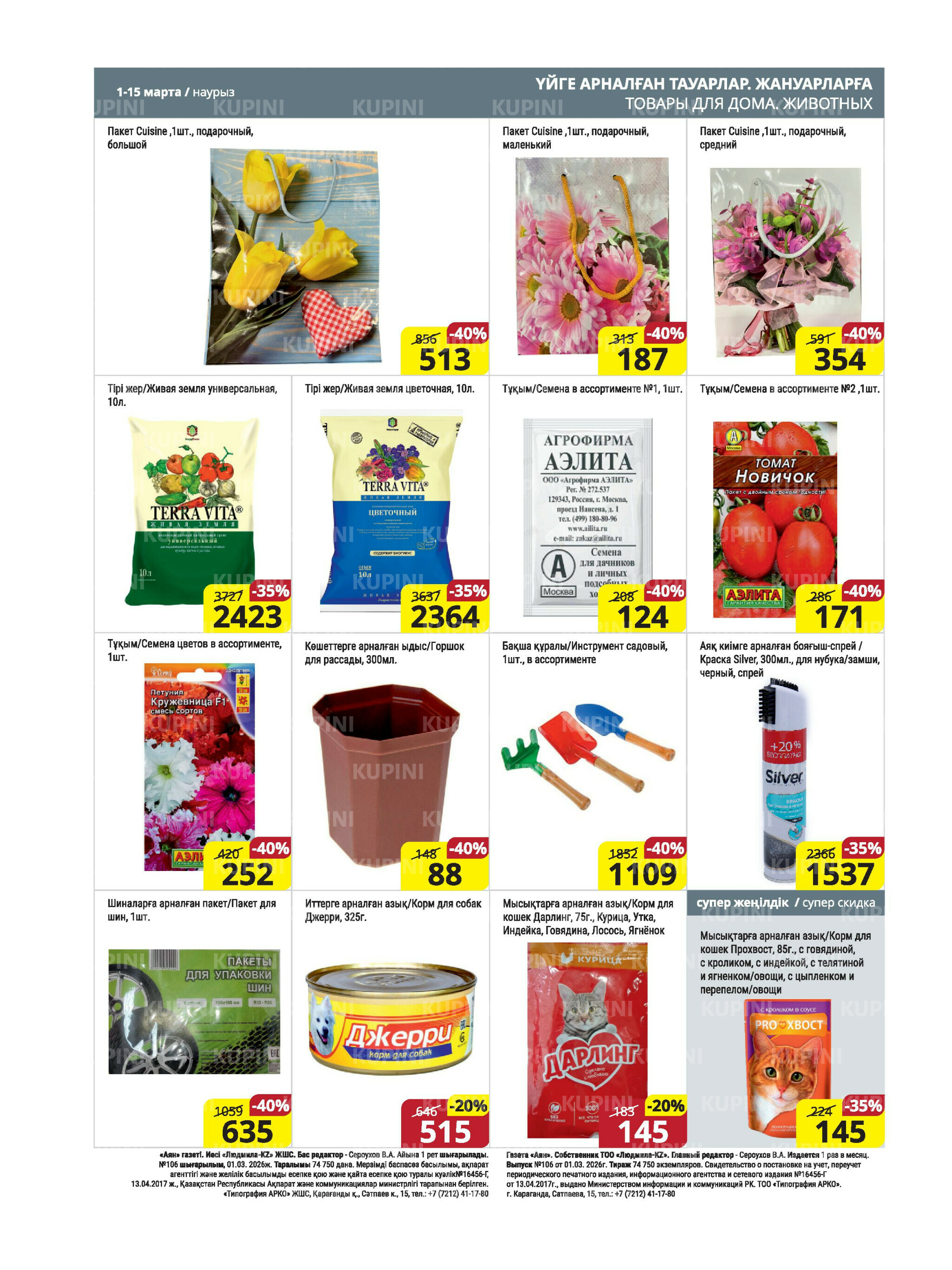 Акционная листовка (Караганда, Темиртау) 1  - 15 Наурызда 2026 19