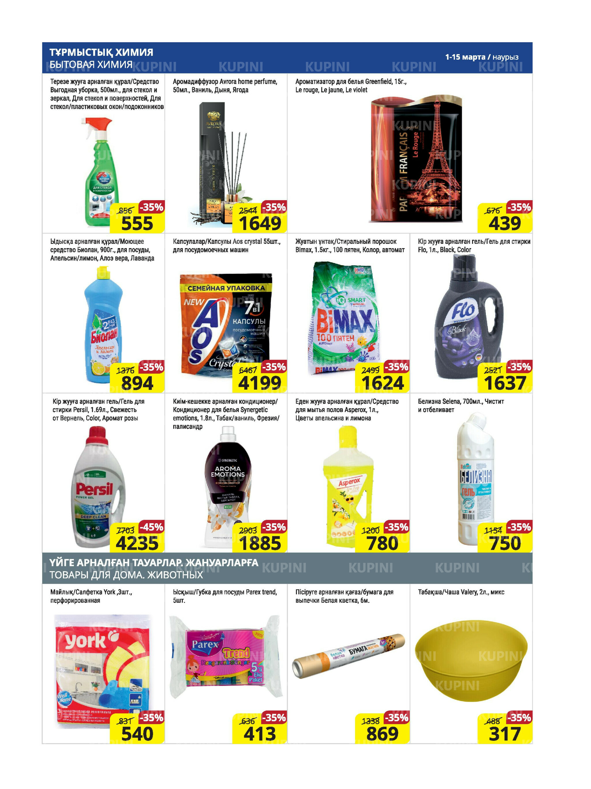 Акционная листовка (Караганда, Темиртау) 1  - 15 Наурызда 2026 18