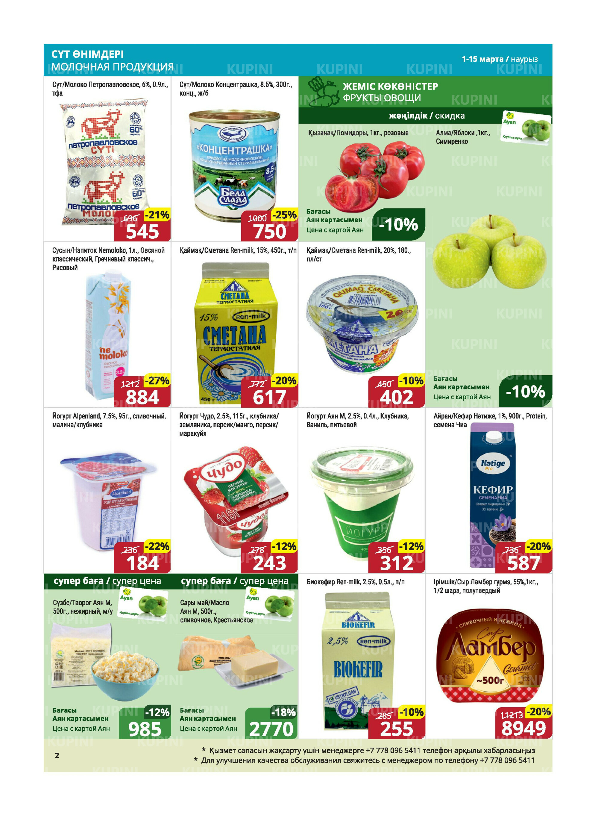 Акционная листовка (Караганда, Темиртау) 1  - 15 Наурызда 2026 2