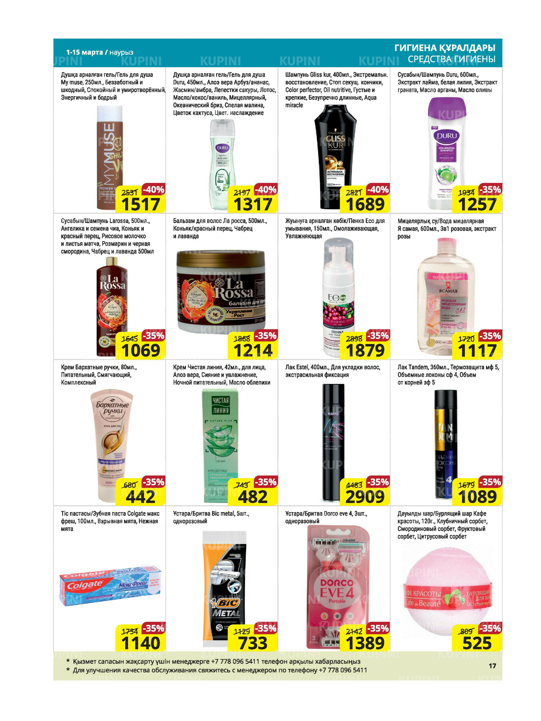 Акционная листовка (Караганда, Темиртау) 1  - 15 Наурызда 2026 17