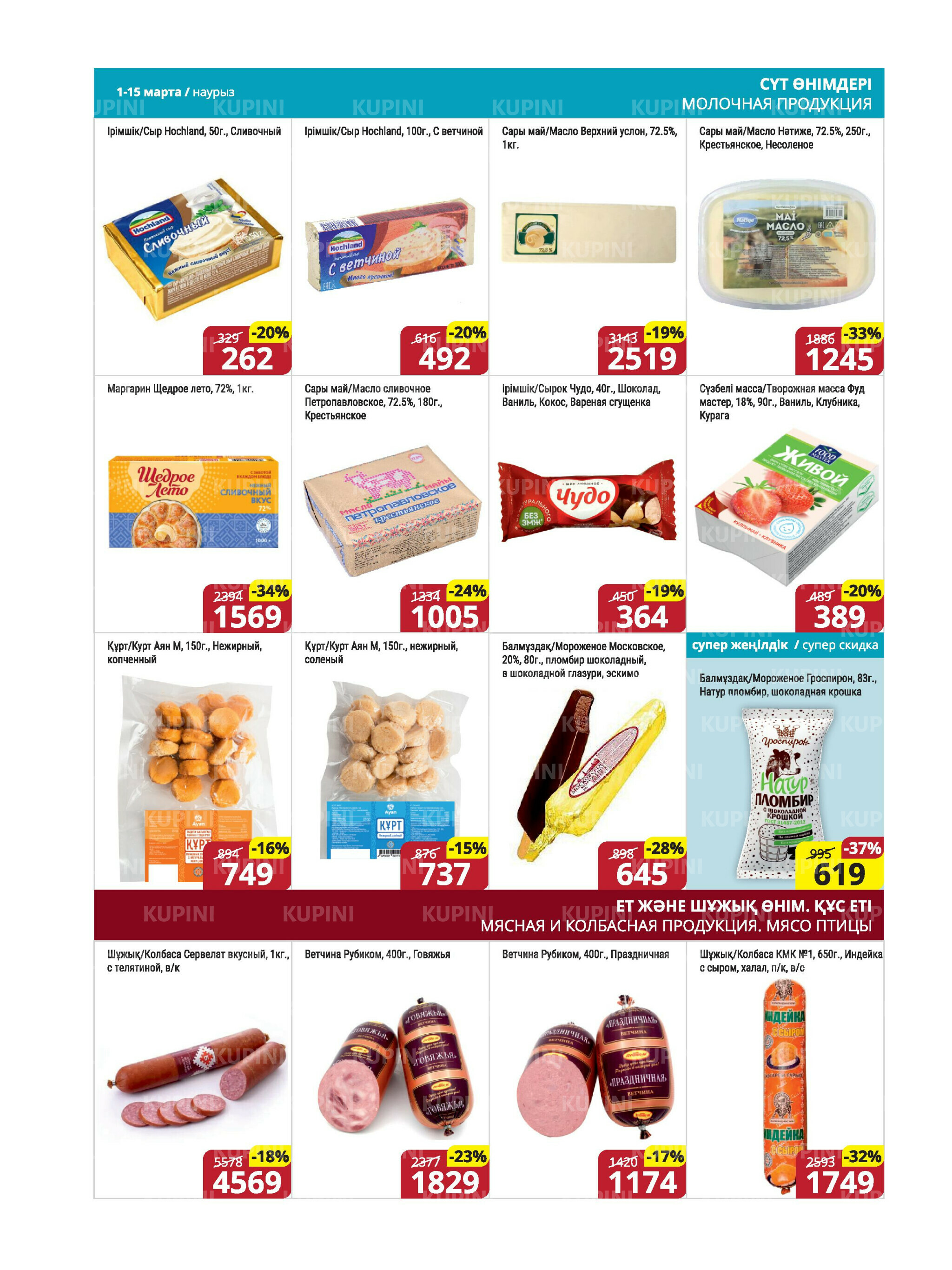 Акционная листовка (Караганда, Темиртау) 1  - 15 Наурызда 2026 3
