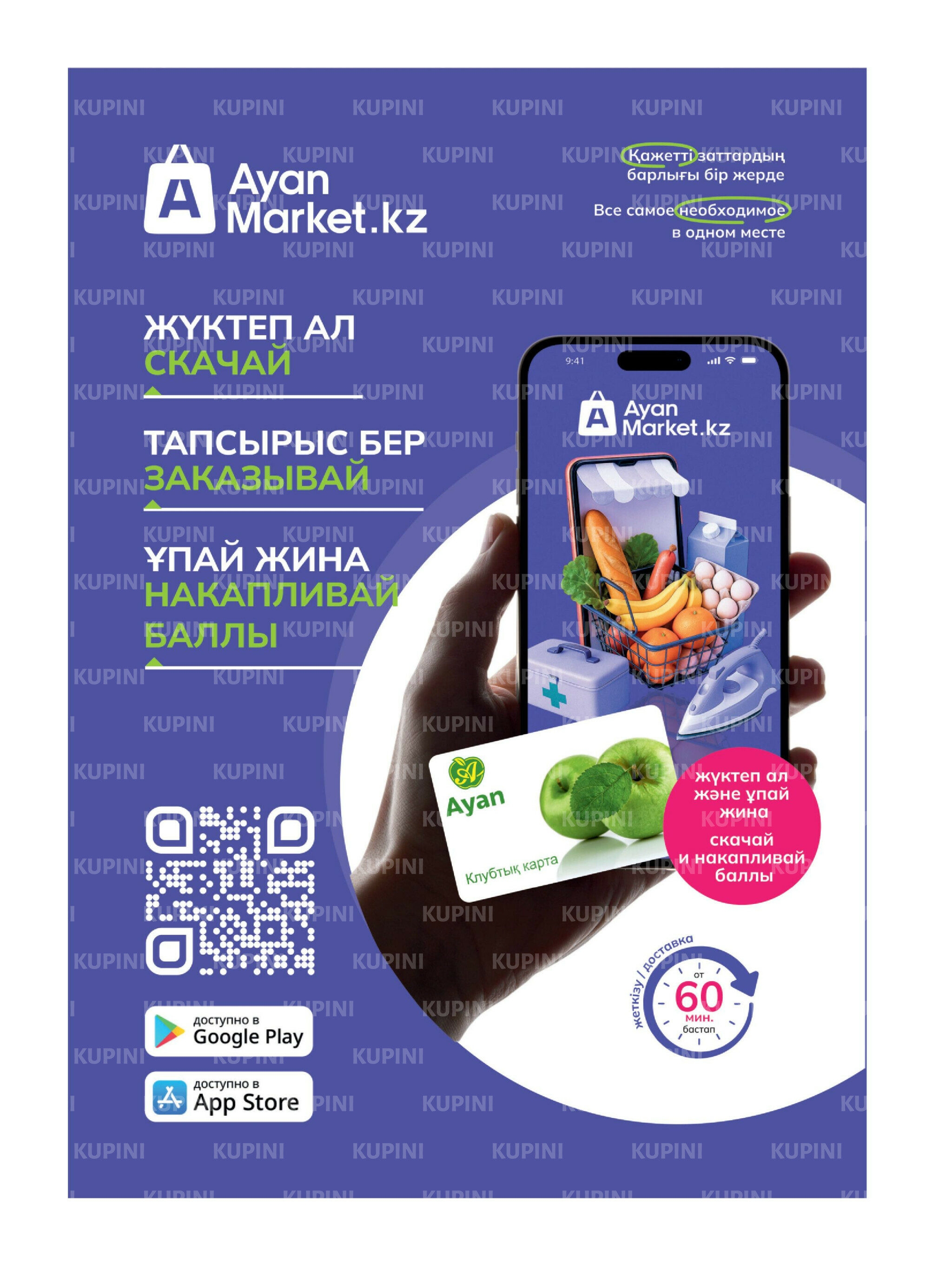 Акционная листовка (Караганда, Темиртау) 1  - 15 Наурызда 2026 20