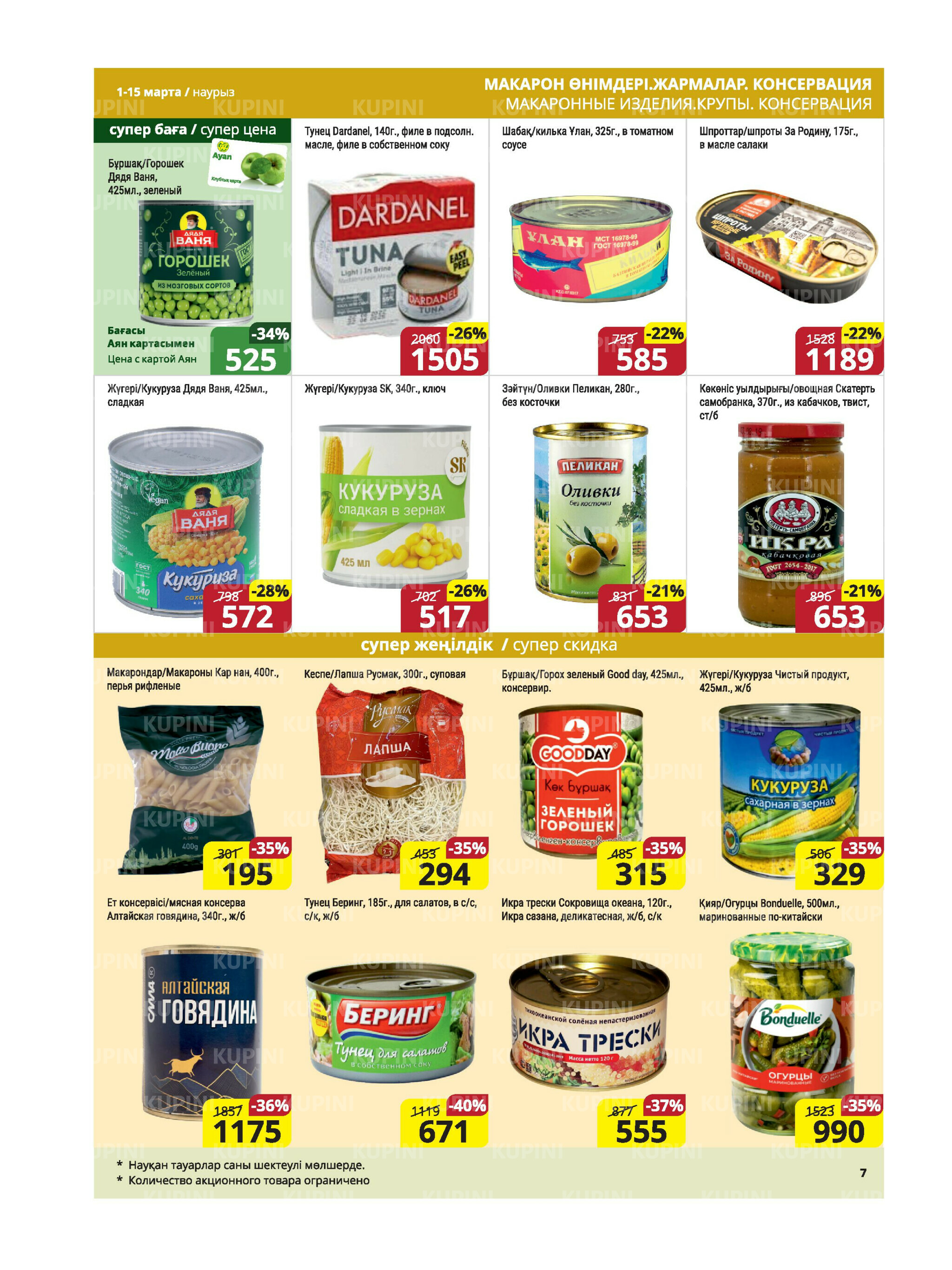Акционная листовка (Караганда, Темиртау) 1  - 15 Наурызда 2026 7