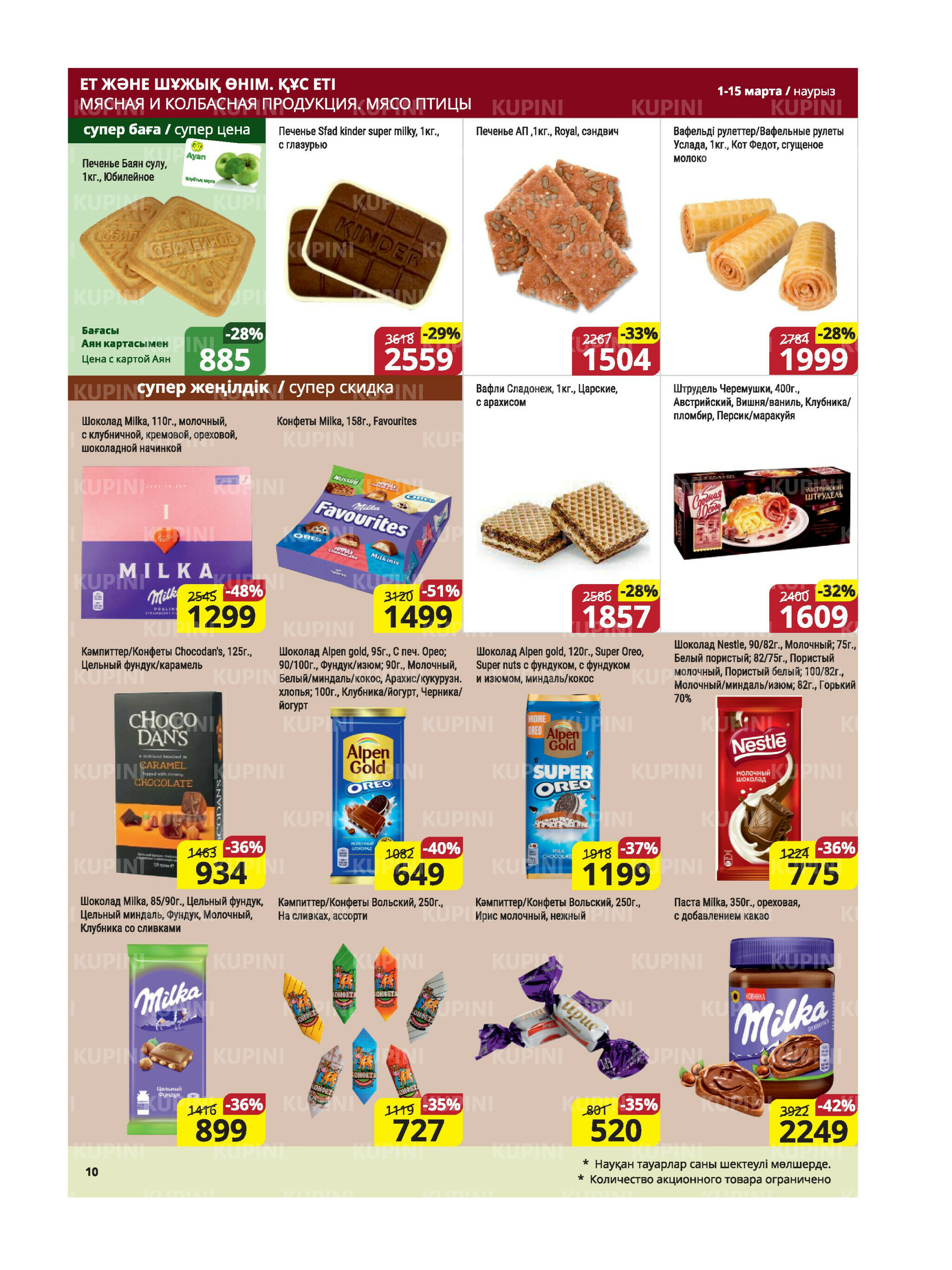 Акционная листовка (Караганда, Темиртау) 1  - 15 Наурызда 2026 10