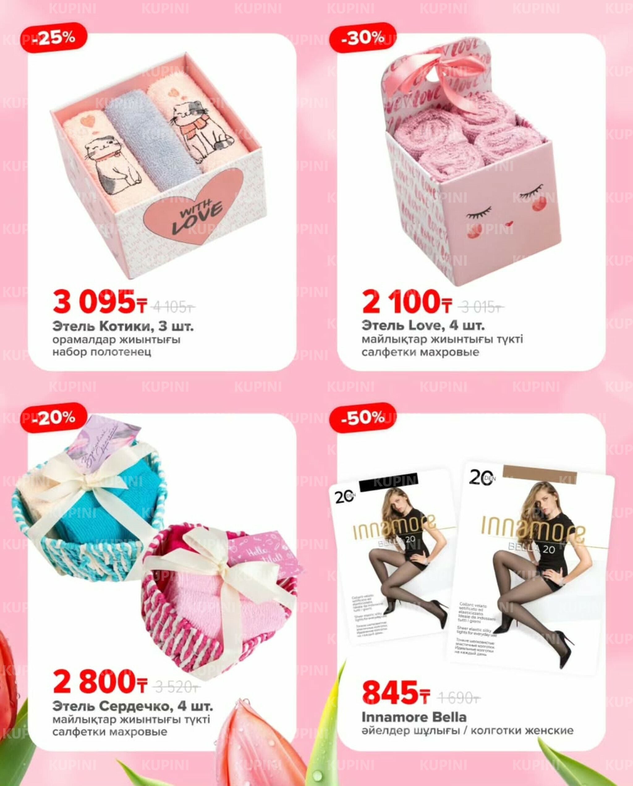 Суперцены специально к 8 марта! 2  - 9 Наурызда 2026 7