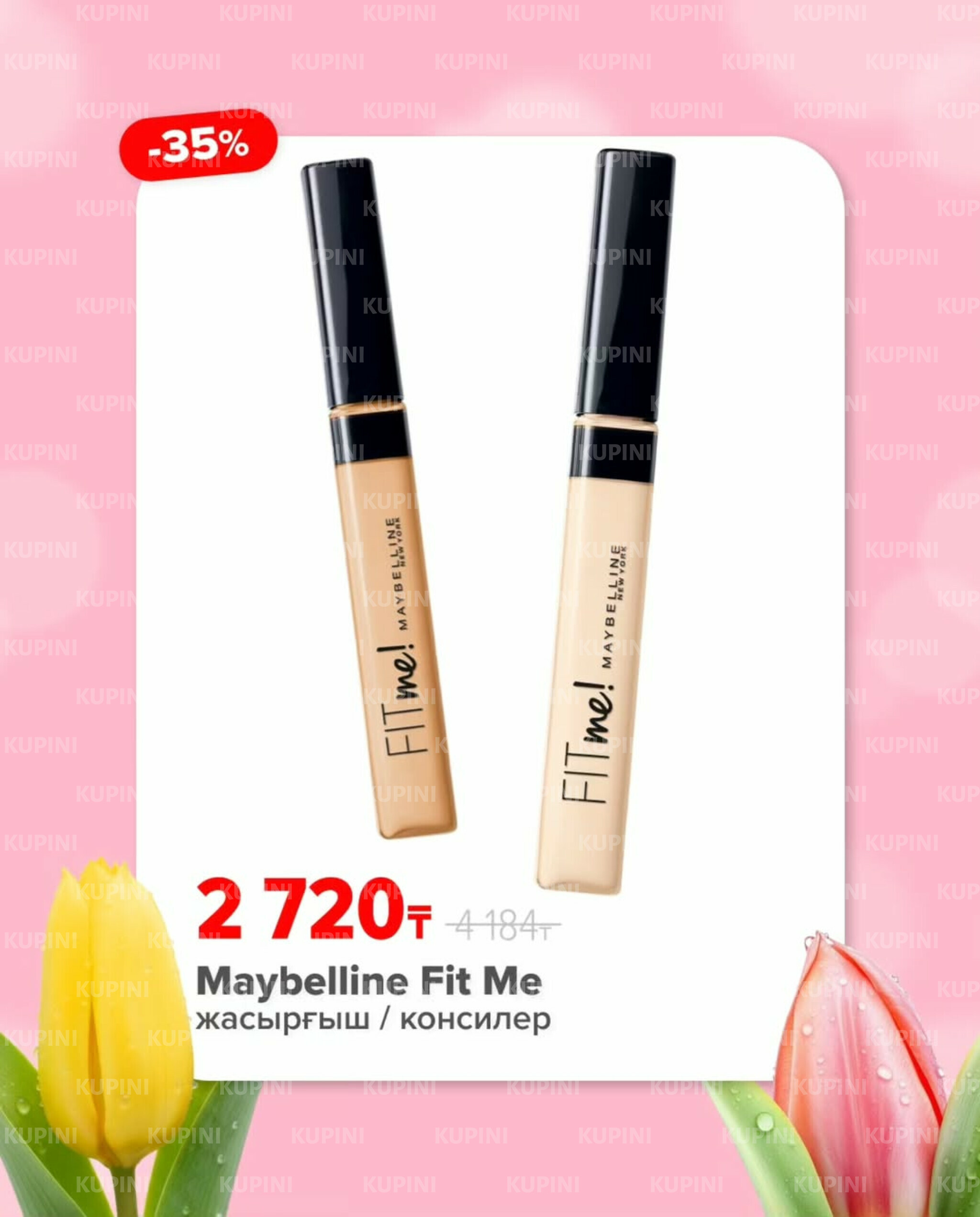 Суперцены специально к 8 марта! 2  - 9 Наурызда 2026 10