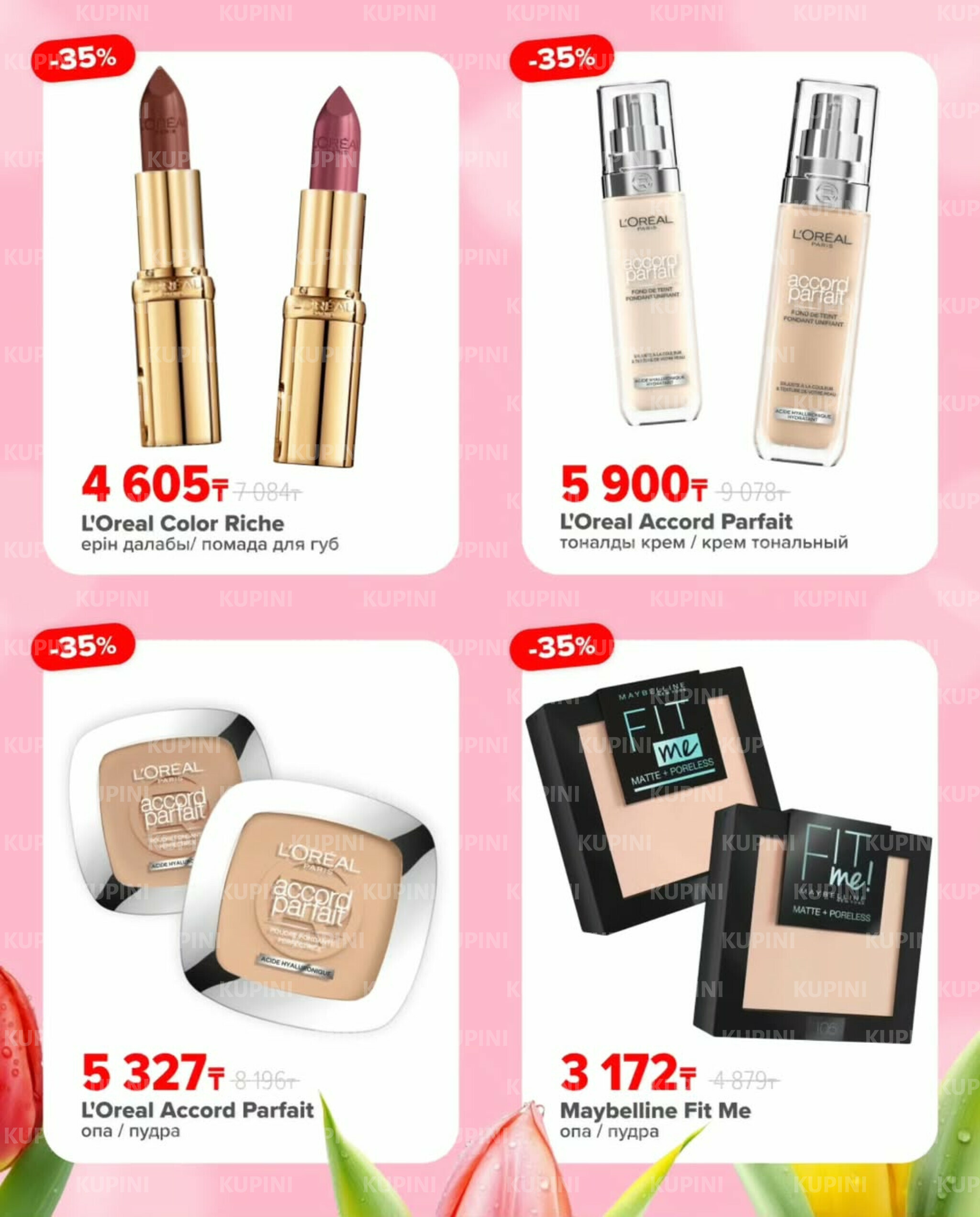 Суперцены специально к 8 марта! 2  - 9 Наурызда 2026 5