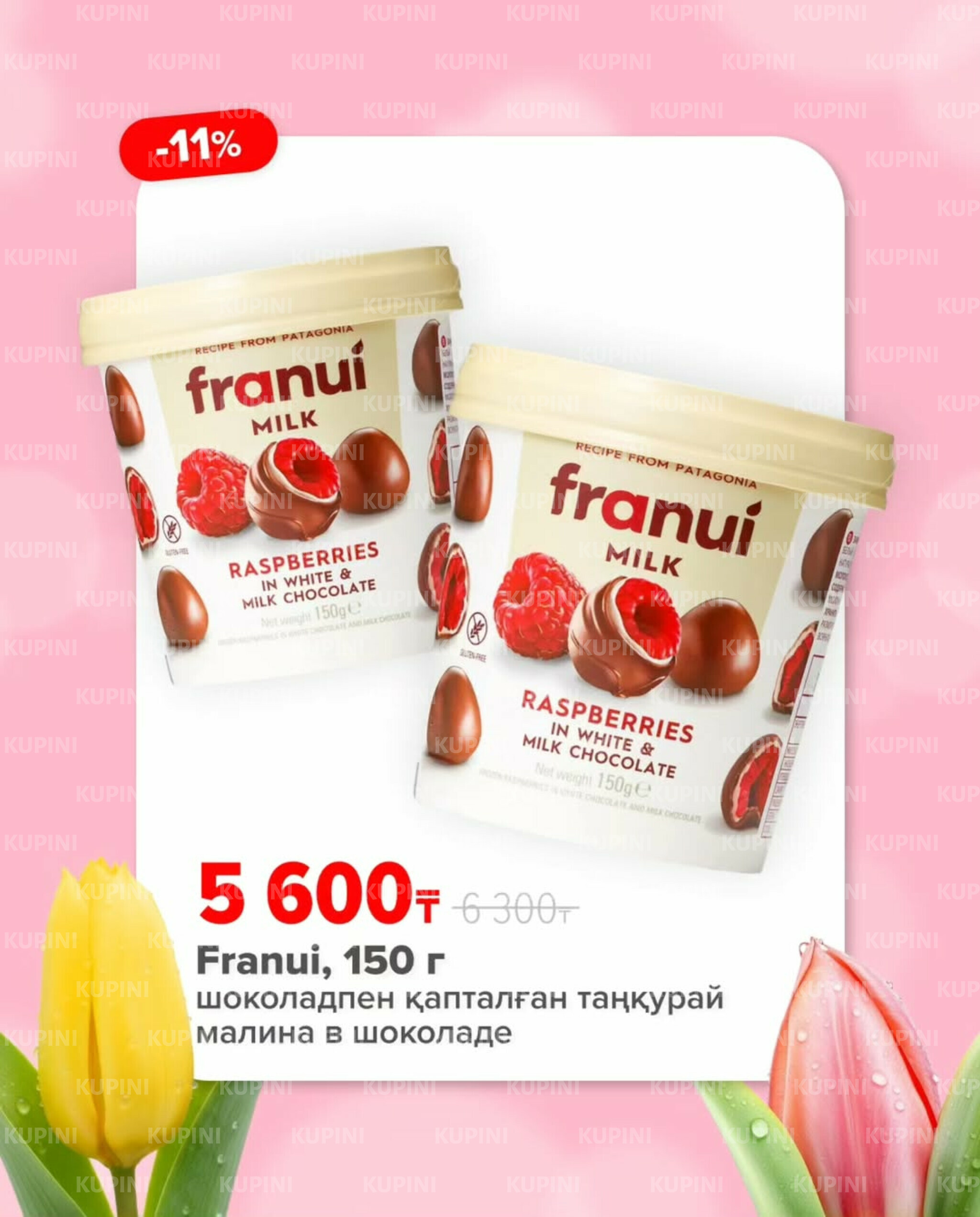 Суперцены специально к 8 марта! 2  - 9 Наурызда 2026 2