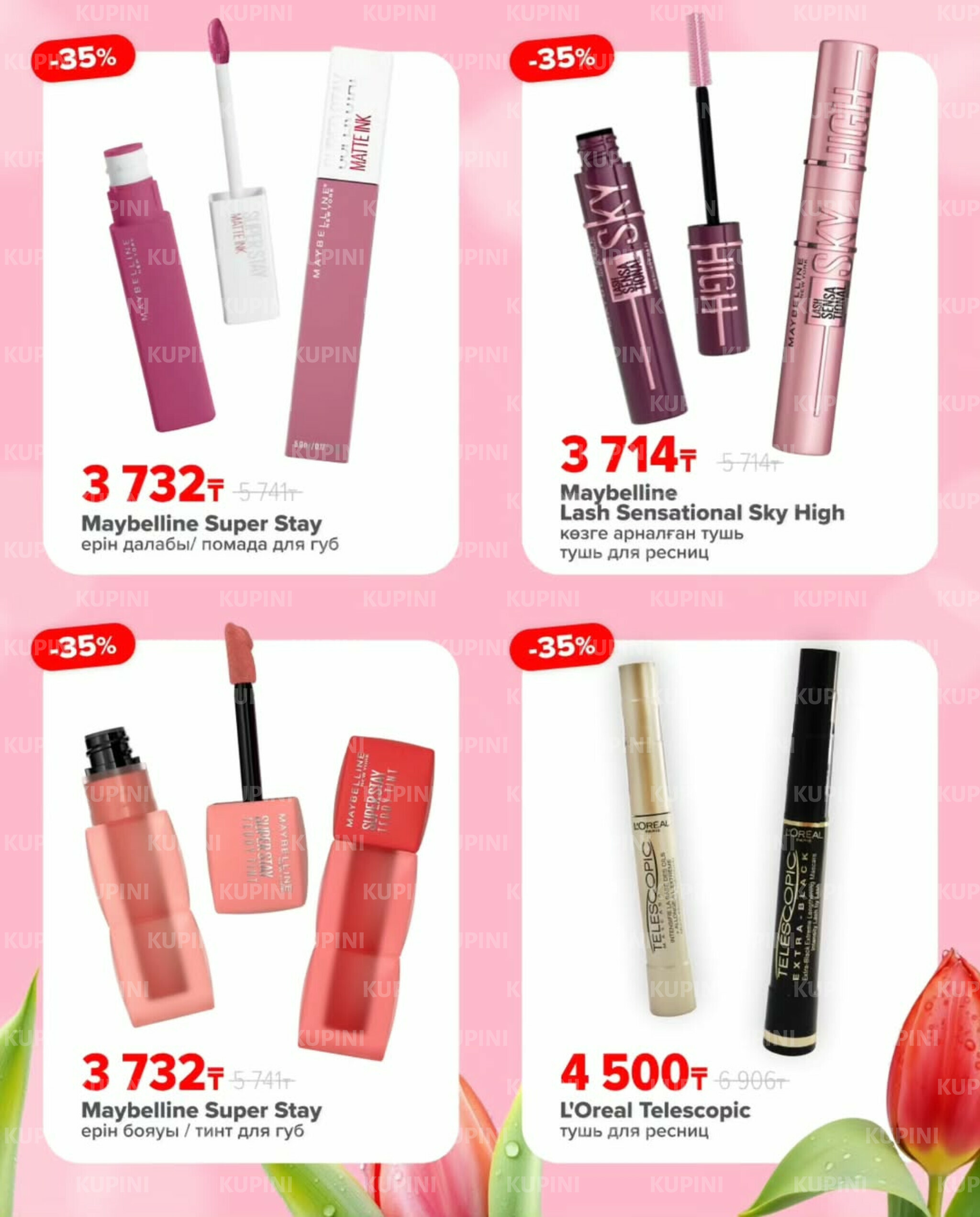 Суперцены специально к 8 марта! 2  - 9 Наурызда 2026 6