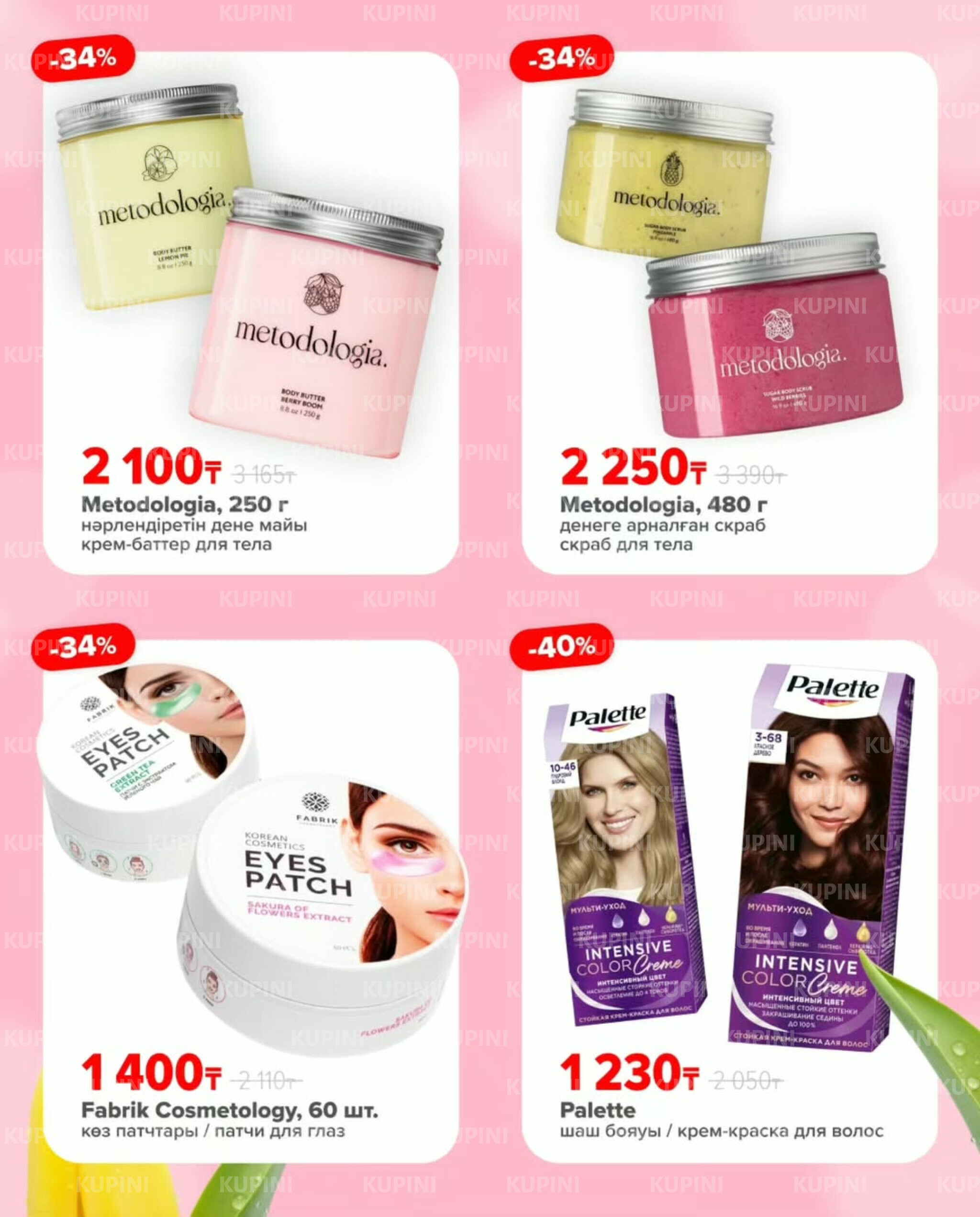 Суперцены специально к 8 марта! 2  - 9 Наурызда 2026 8