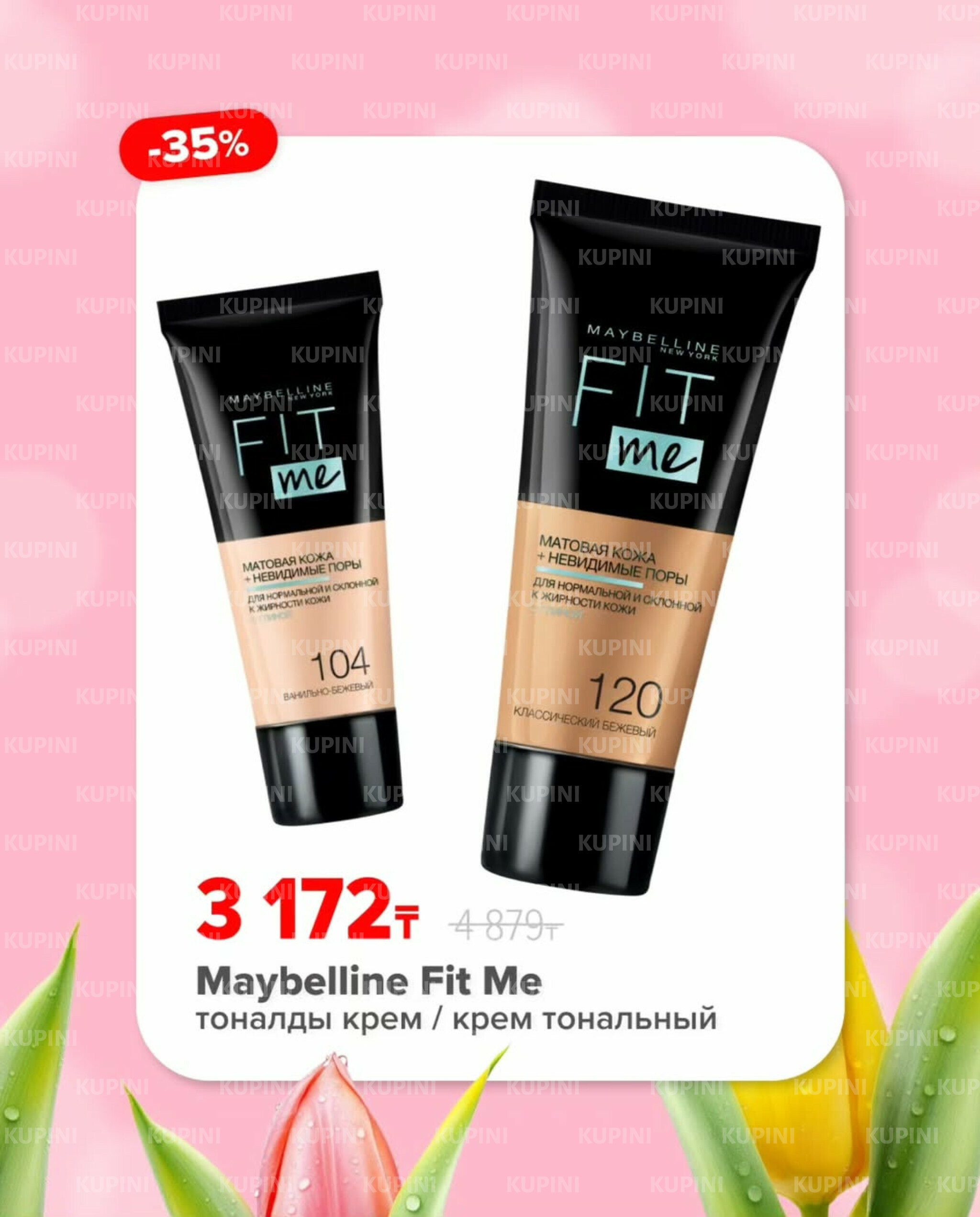 Суперцены специально к 8 марта! 2  - 9 Наурызда 2026 9