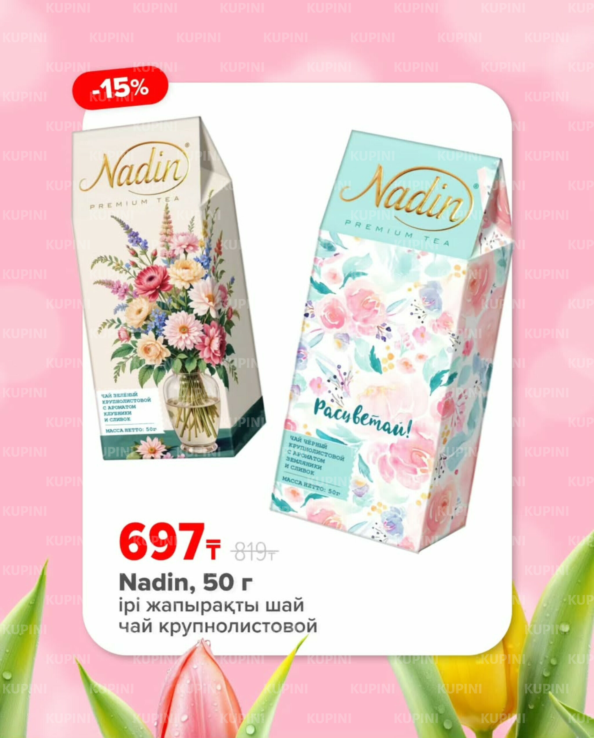 Суперцены специально к 8 марта! 2  - 9 Наурызда 2026 3