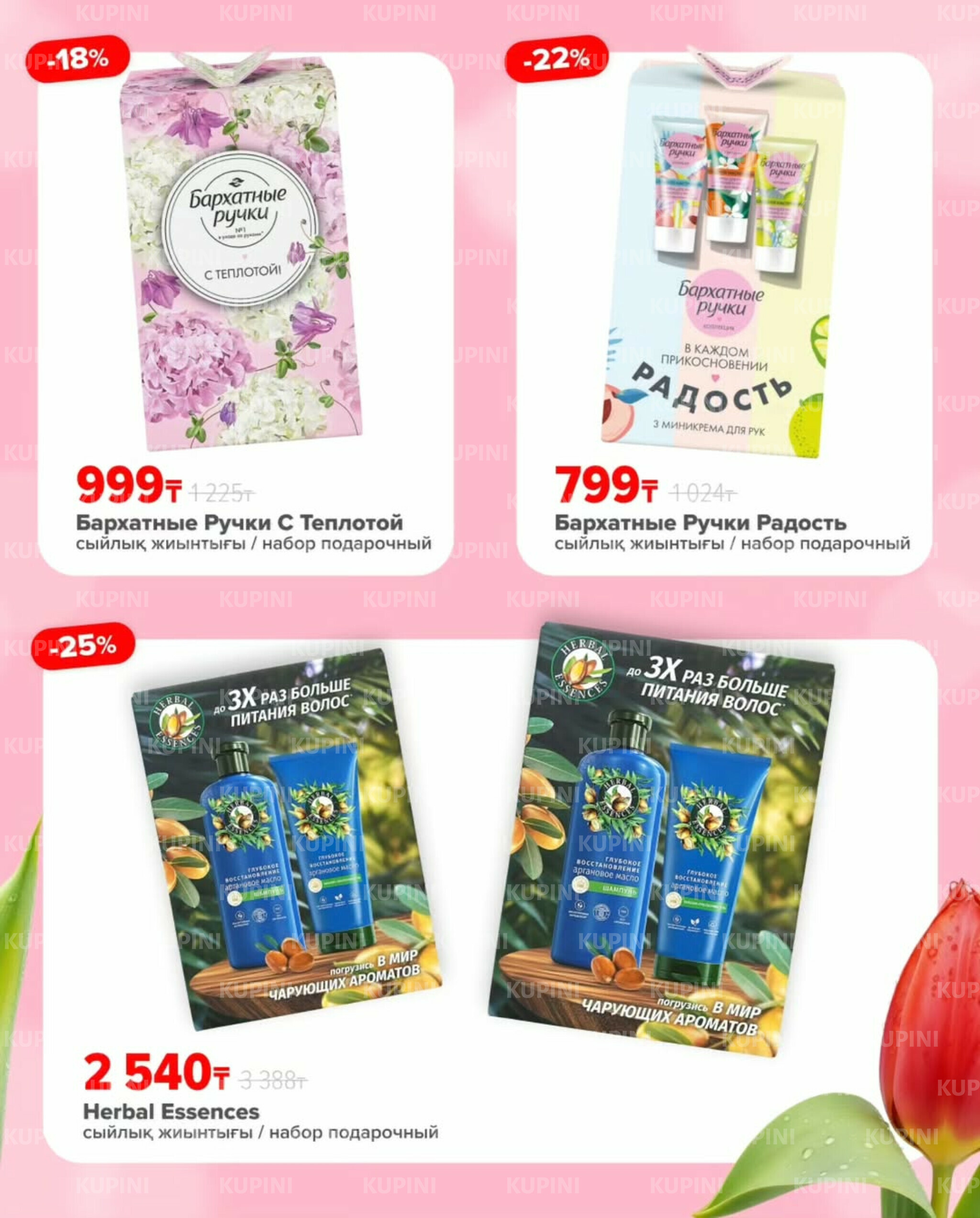 Суперцены специально к 8 марта! 2  - 9 Наурызда 2026 11