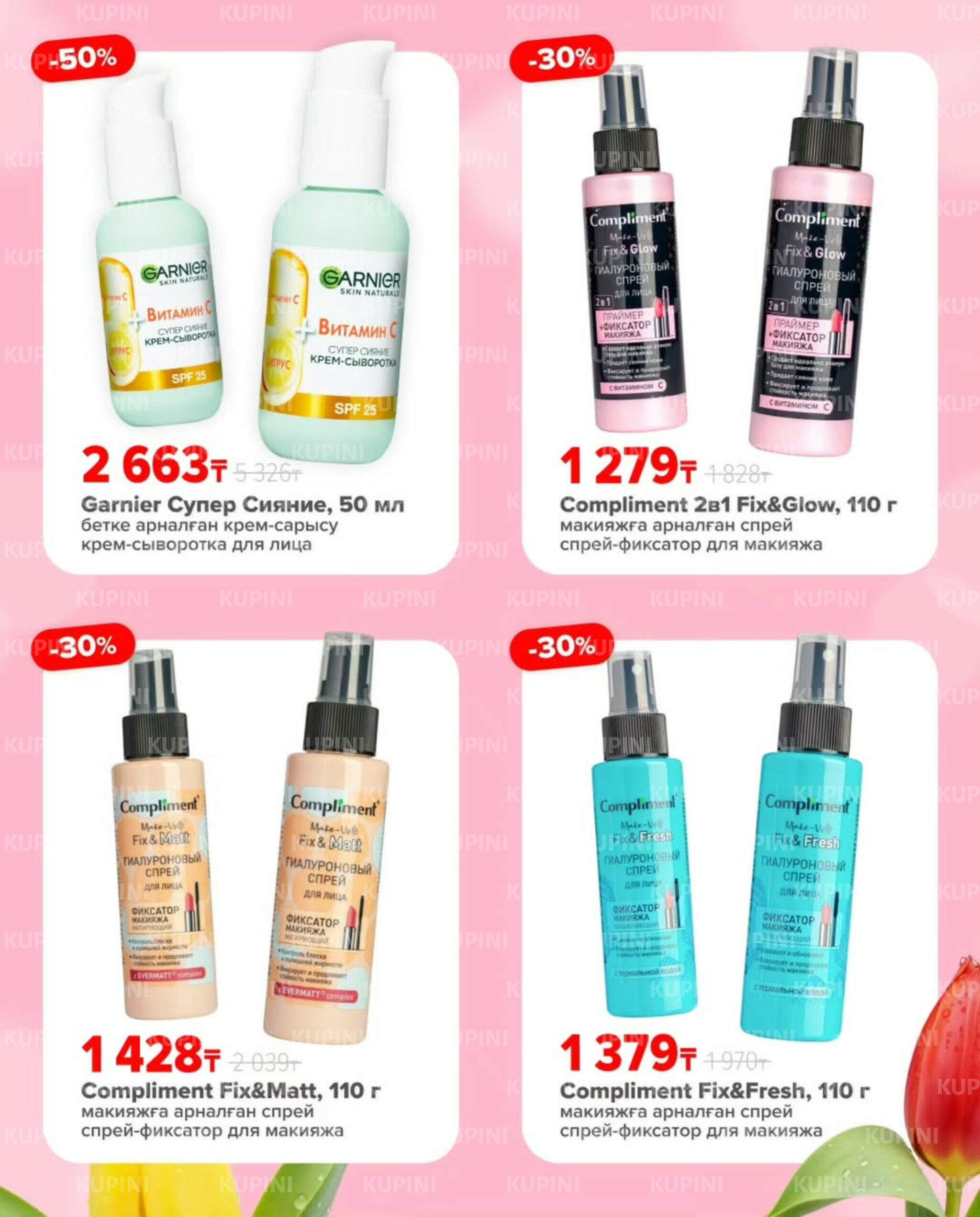 Суперцены специально к 8 марта! 2  - 9 Наурызда 2026 4