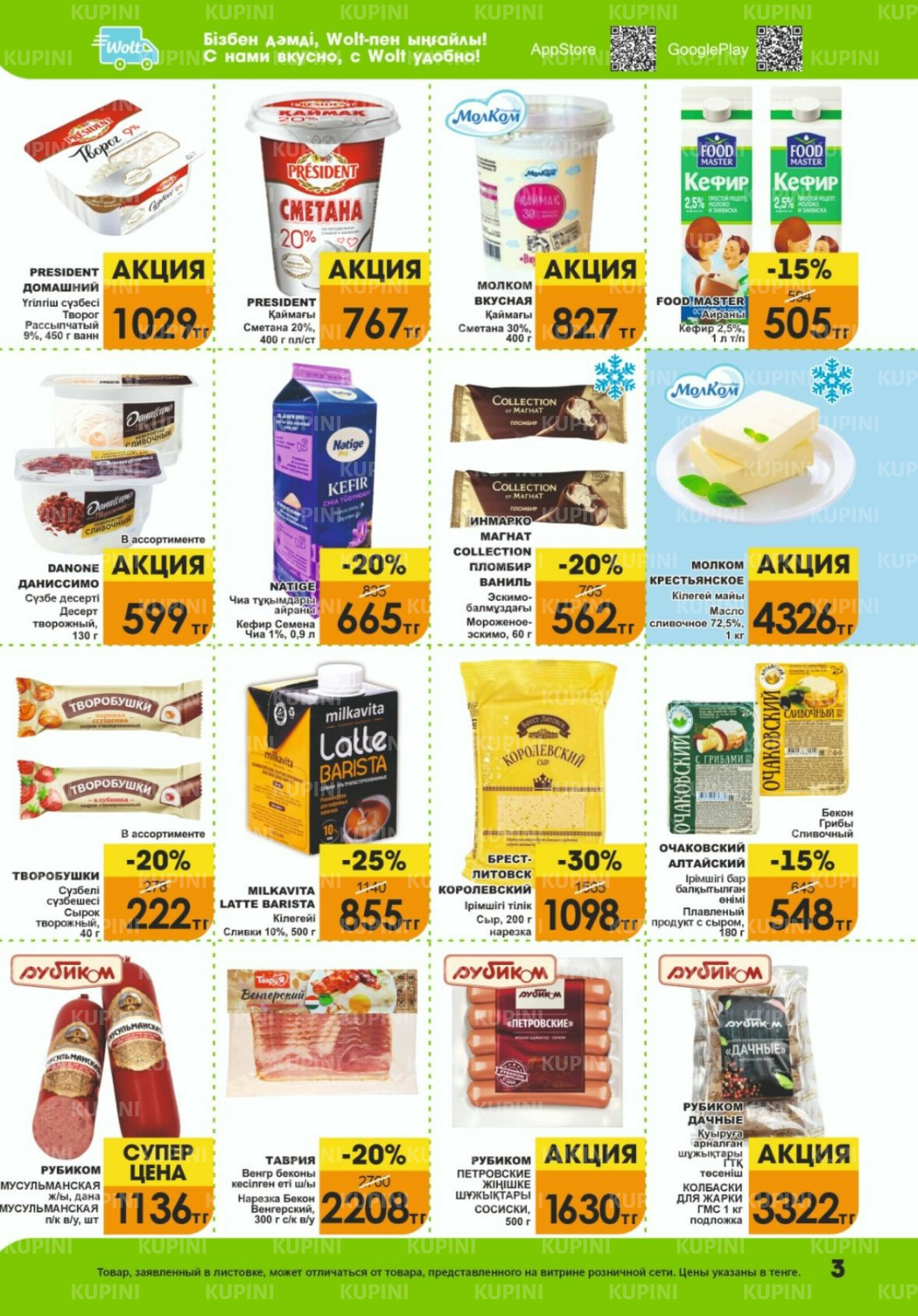 Акционная листовка! 1  - 15 Наурызда 2026 3