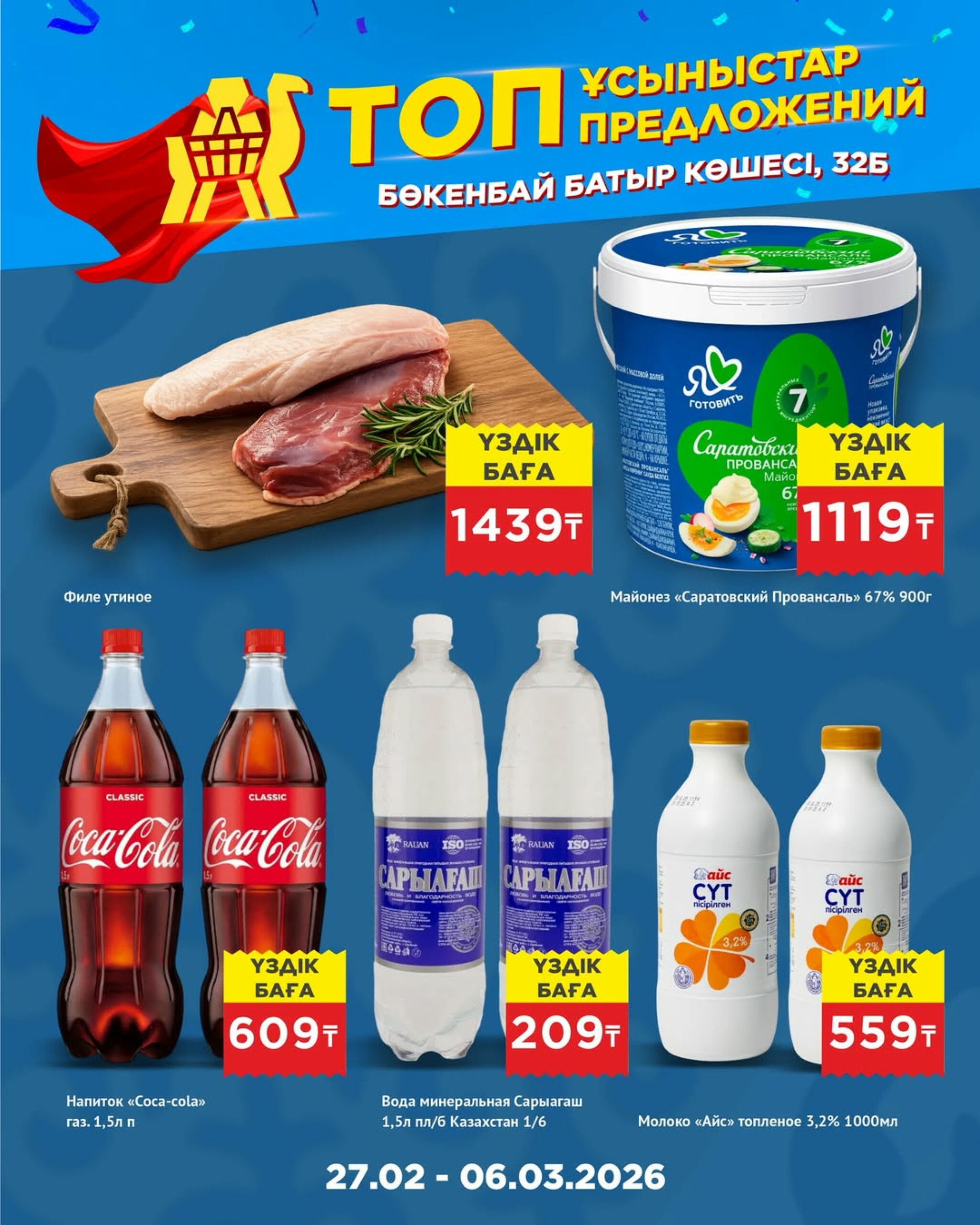 Топ-предложения в честь открытия! 27 Ақпанда - 17 Наурызда 2026 4