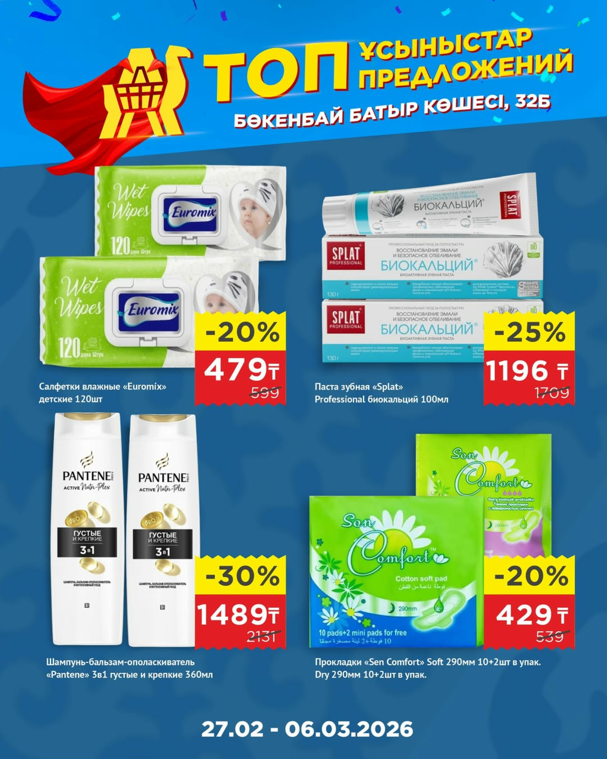 Топ-предложения в честь открытия! 27 Ақпанда - 17 Наурызда 2026 5