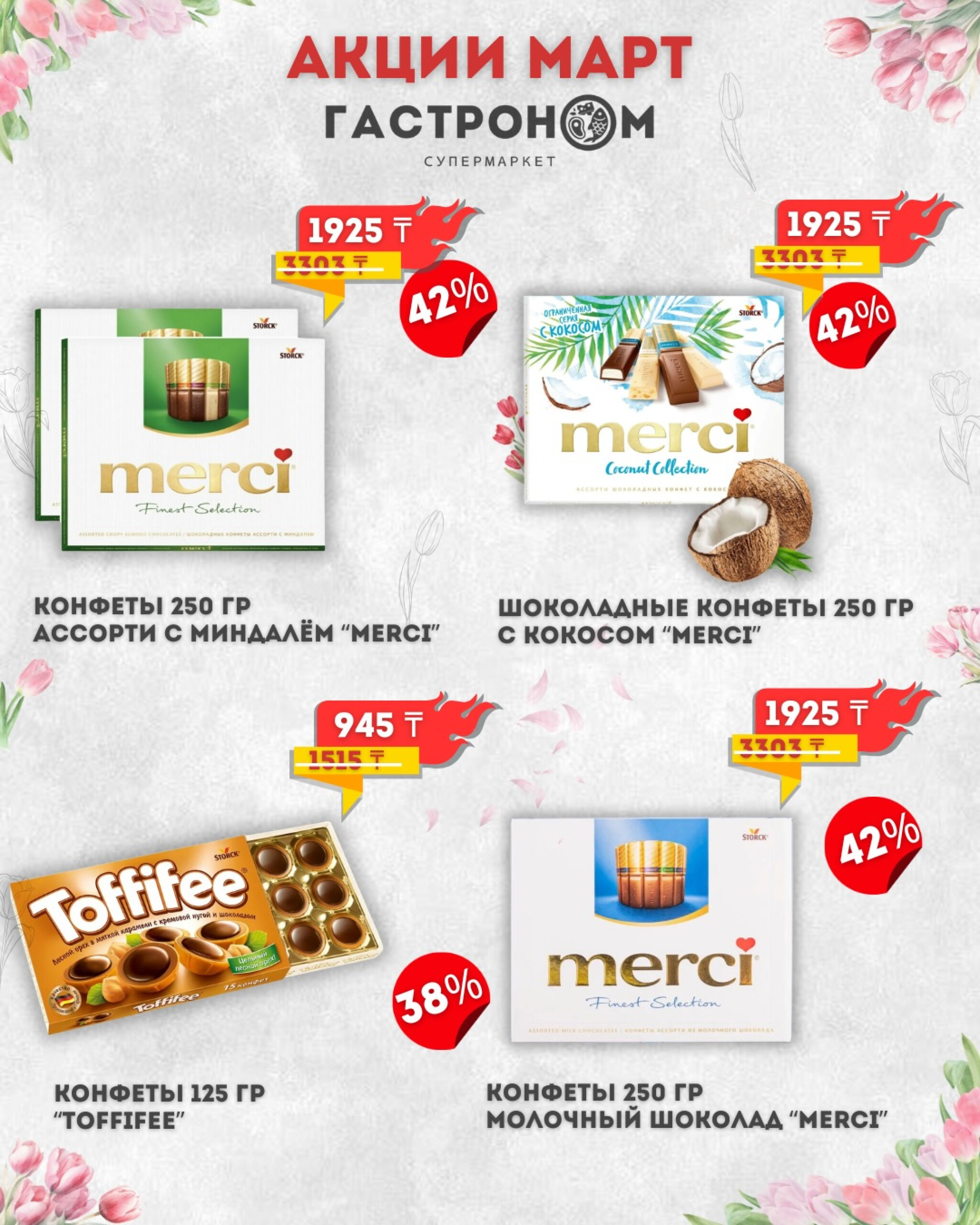 Предложения месяца! 6  - 31 Марта 2026 1