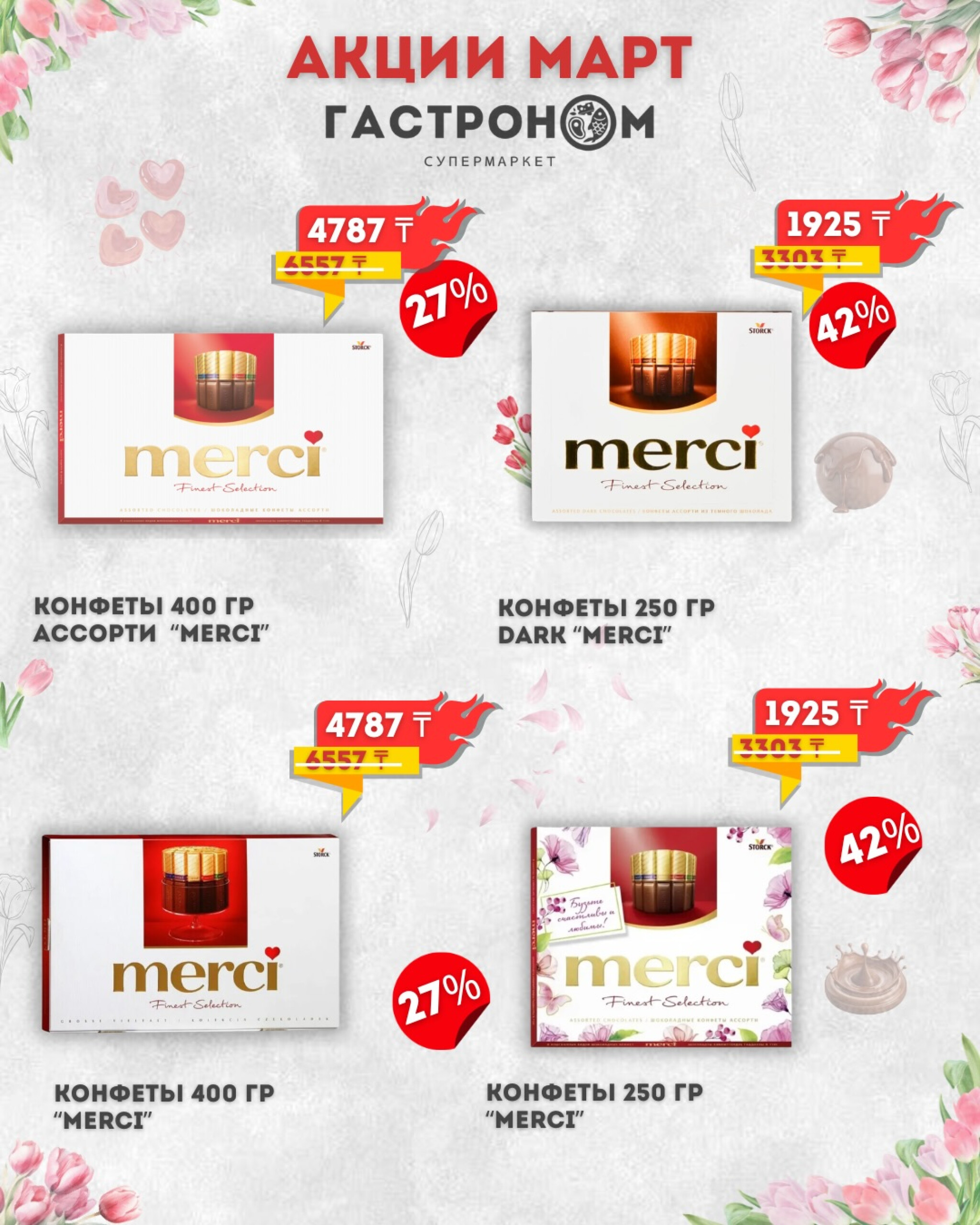 Предложения месяца! 6  - 31 Марта 2026 2