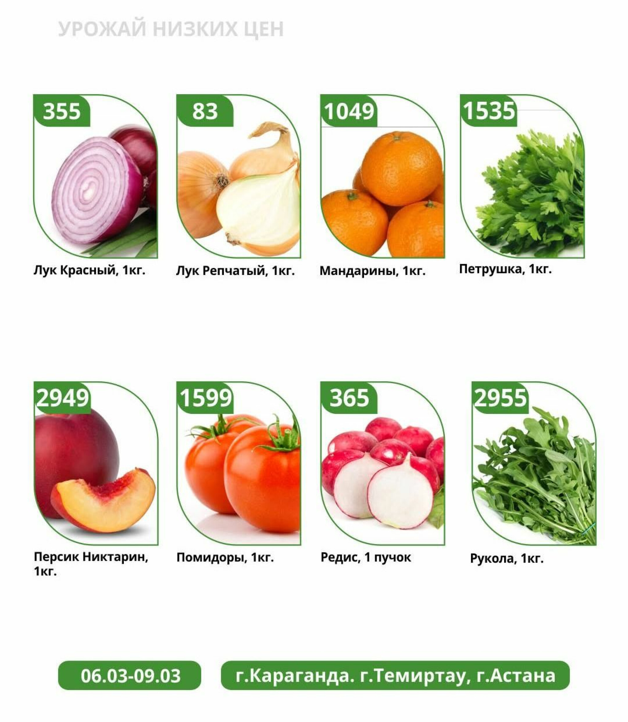 Урожай низких цен 6  - 9 Наурызда 2026 4