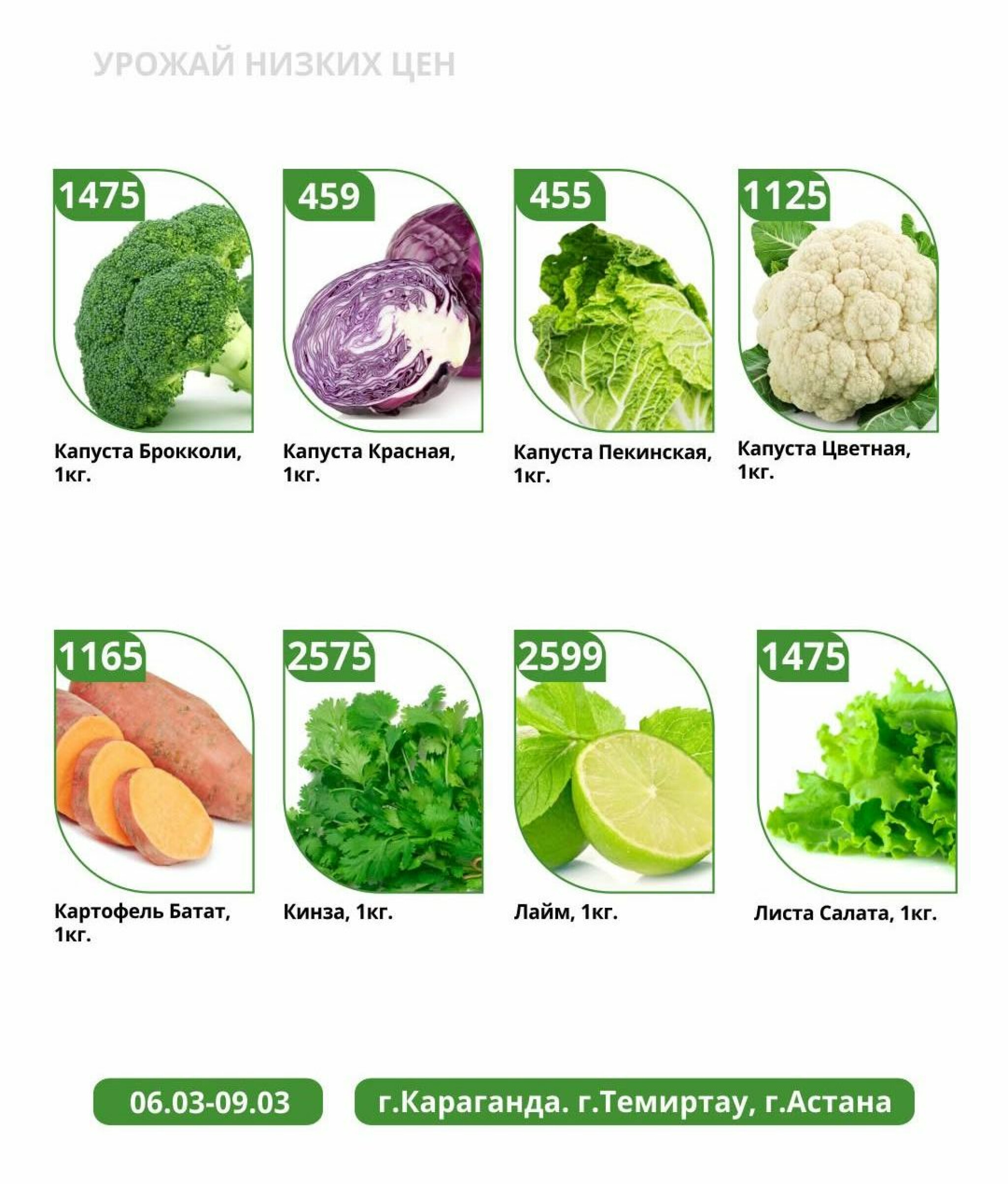 Урожай низких цен 6  - 9 Наурызда 2026 3