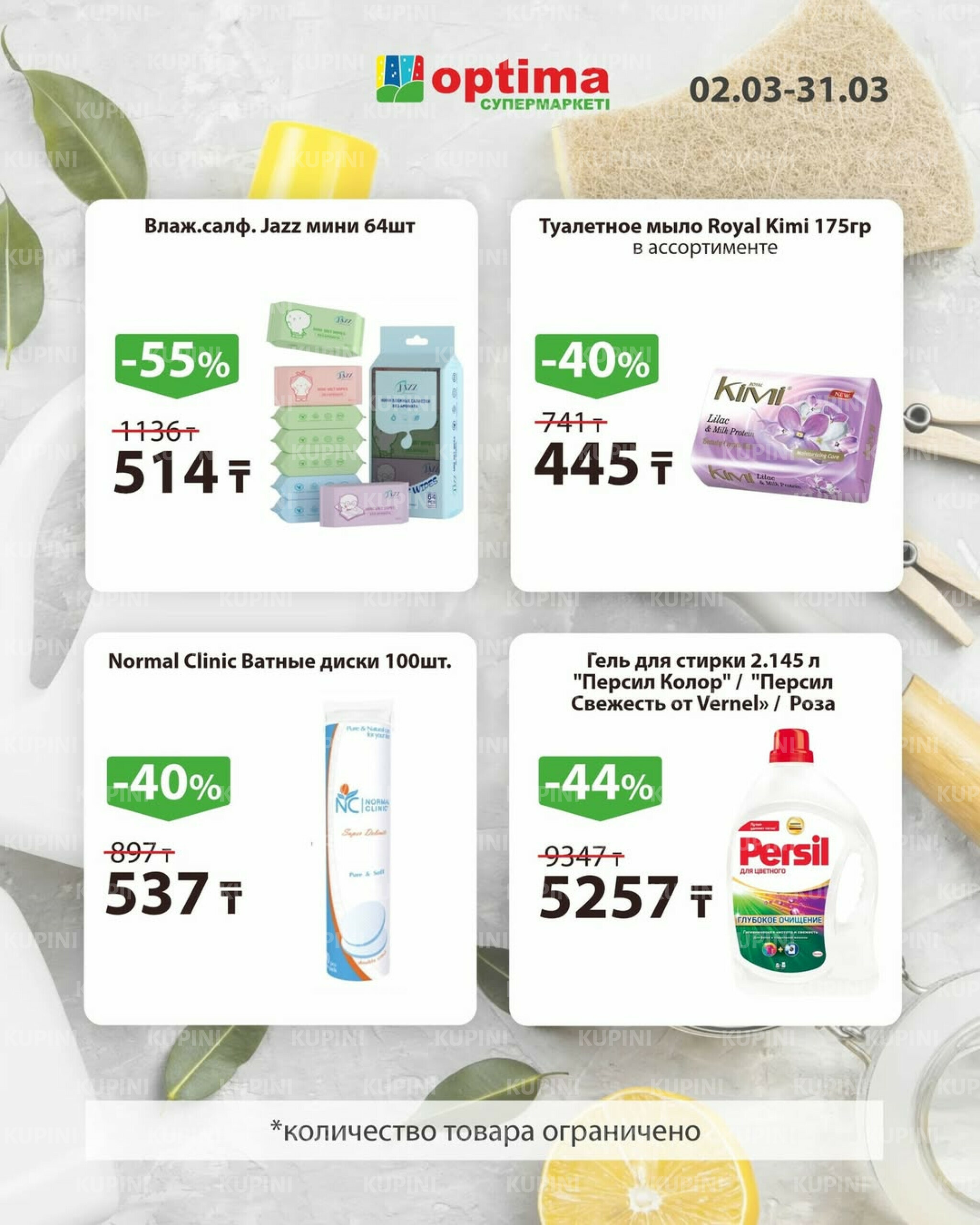 Акционное предложение 2  - 31 Марта 2026 1