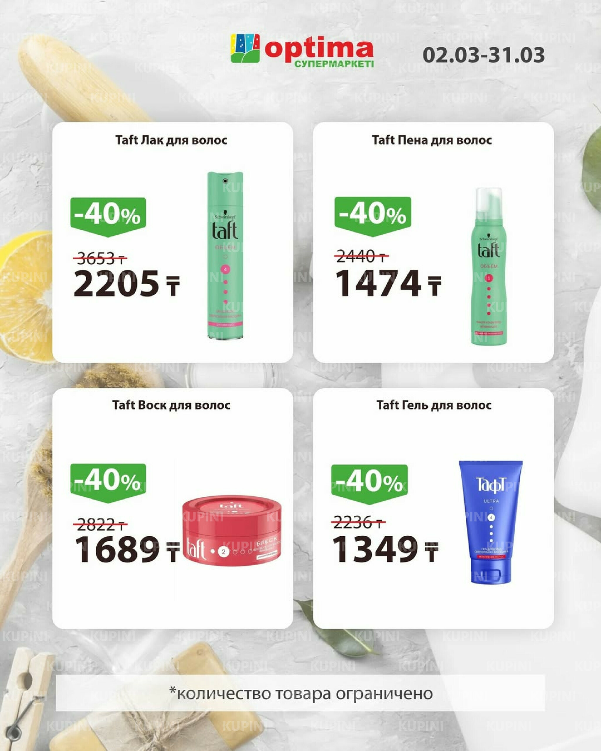 Акционное предложение 2  - 31 Марта 2026 6