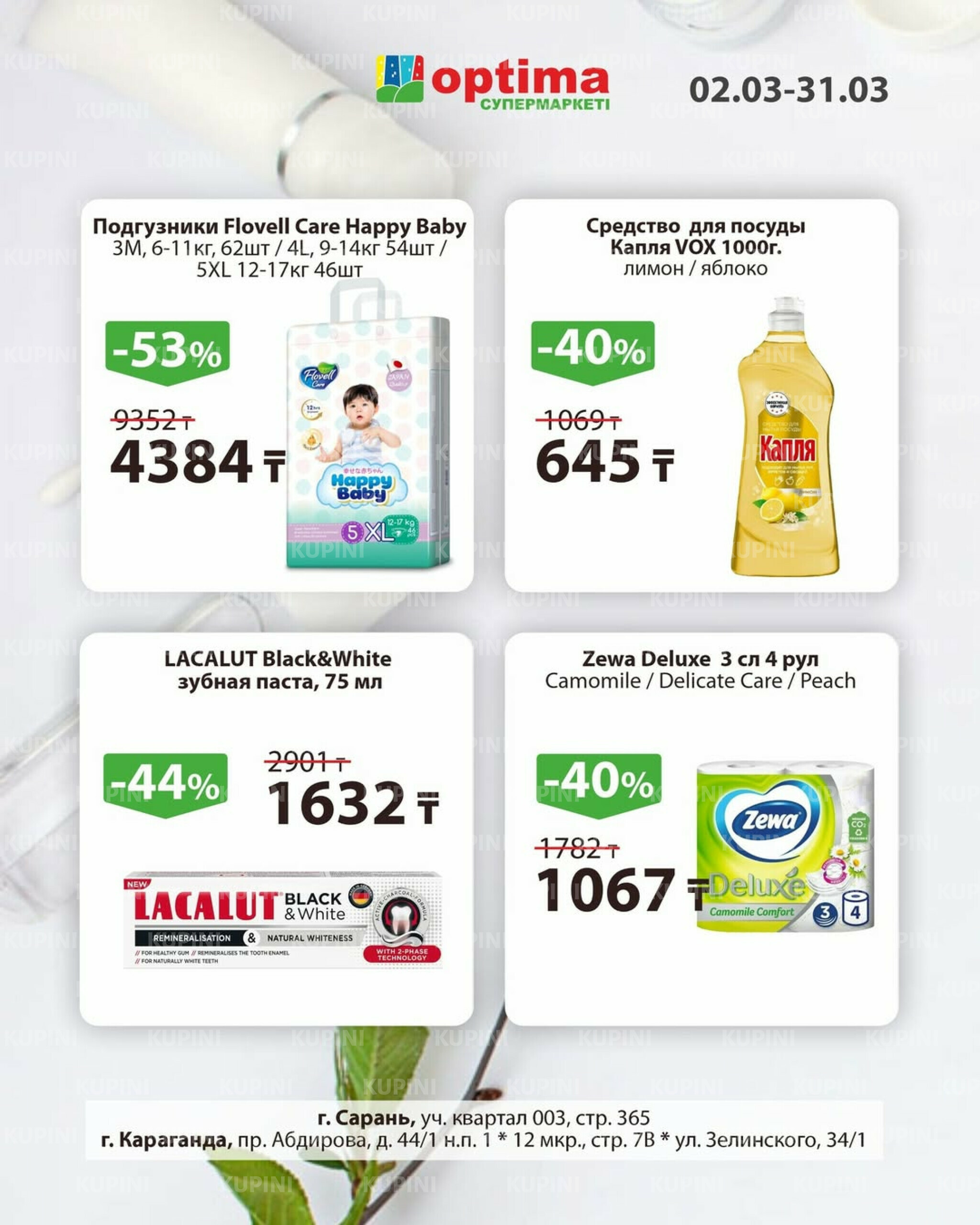 Акционное предложение 2  - 31 Марта 2026 3