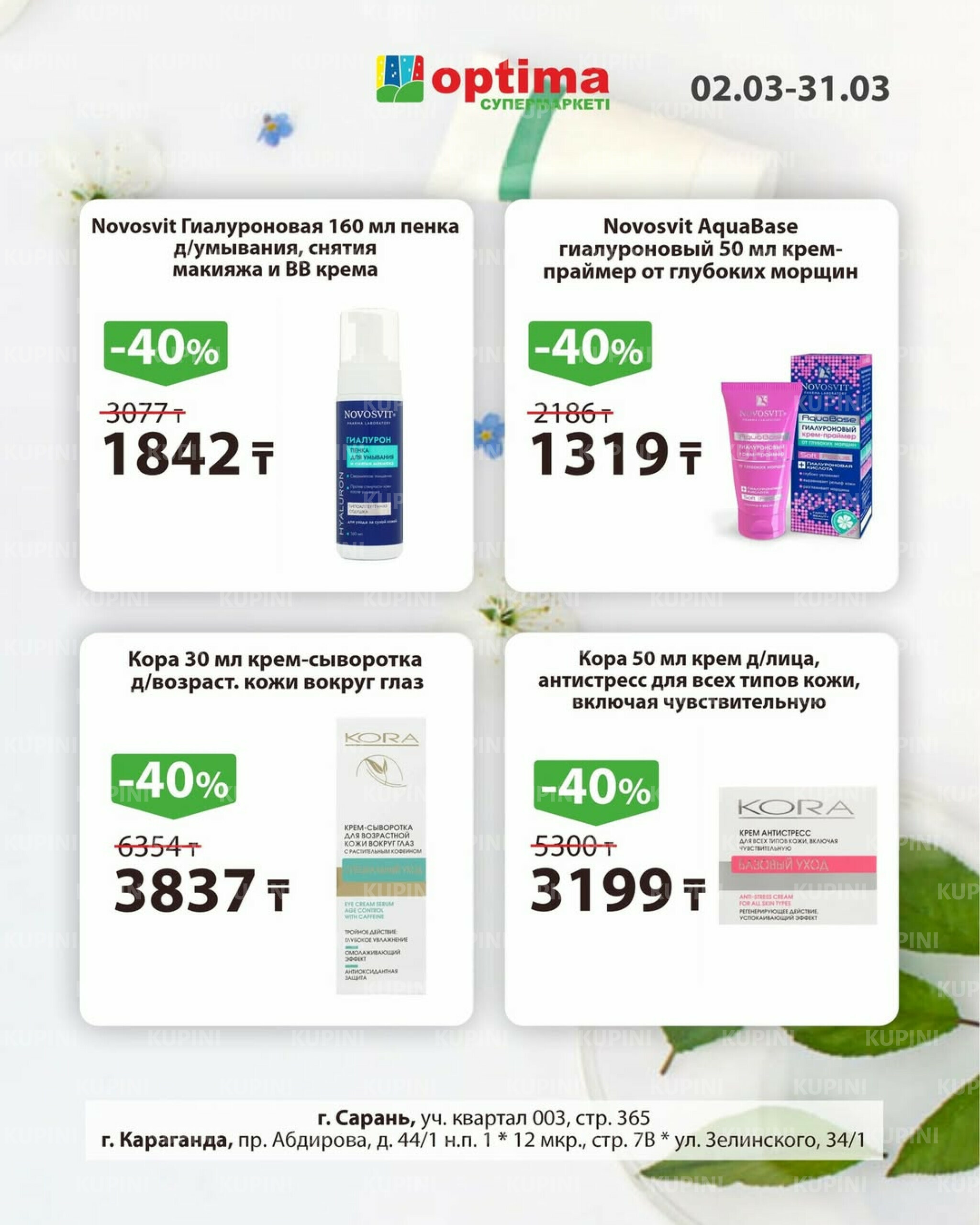 Акционное предложение 2  - 31 Марта 2026 2