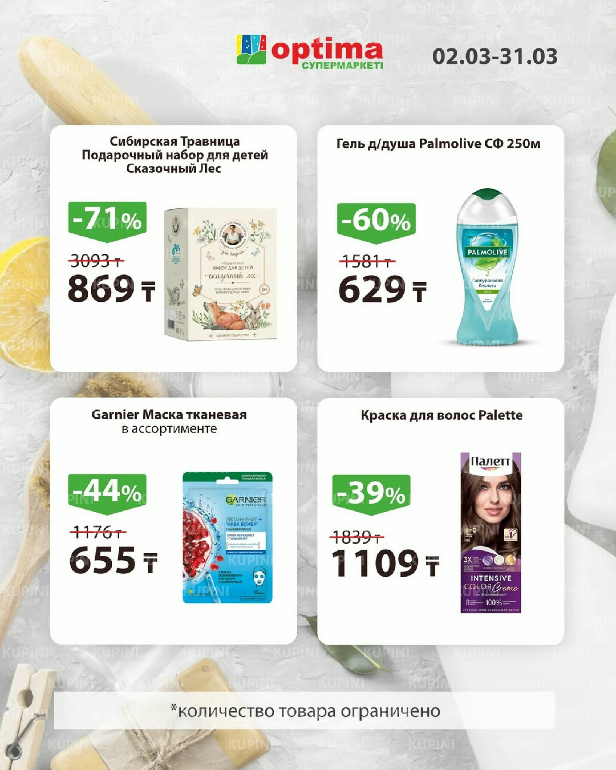 Акционное предложение 2  - 31 Марта 2026 4