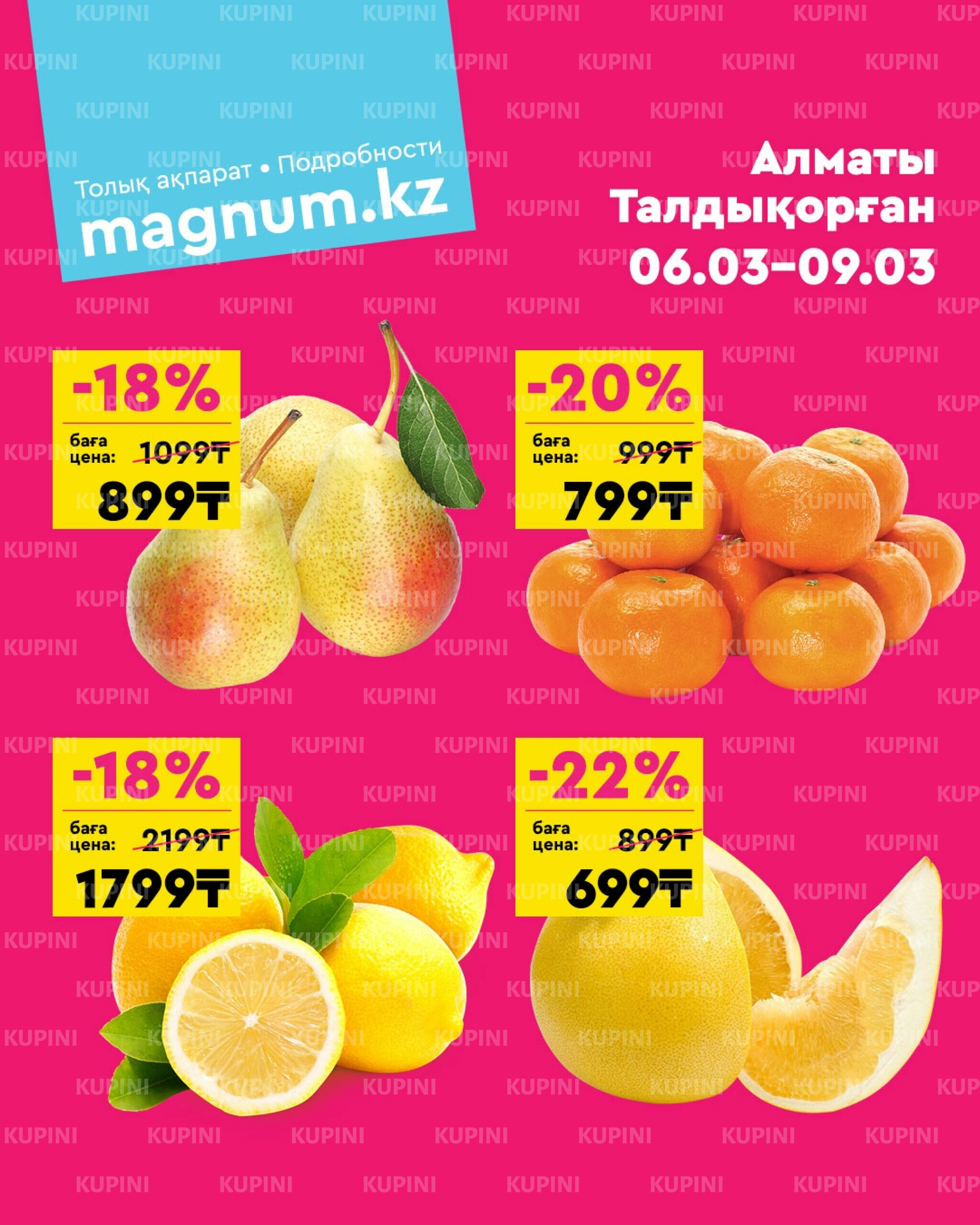 Акция выходного дня! (Алматы, Талдыкорган) 6  - 9 Марта 2026 1