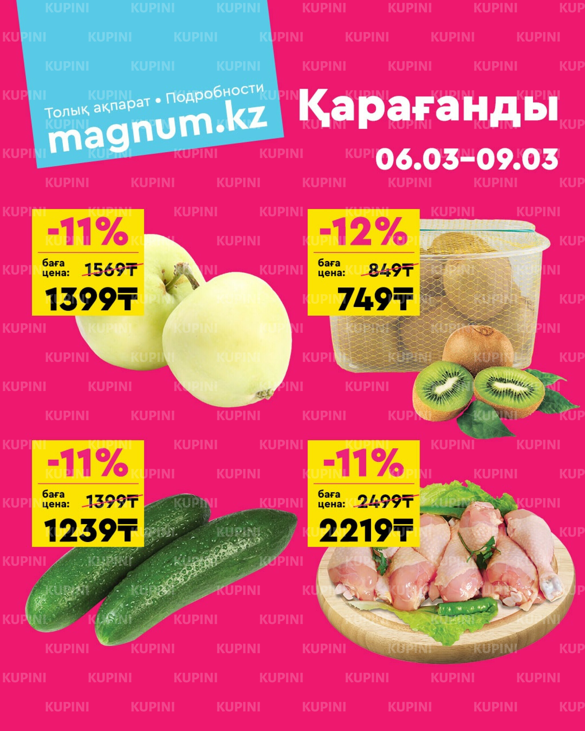 Акция выходного дня! (Караганда) 6  - 9 Марта 2026 1