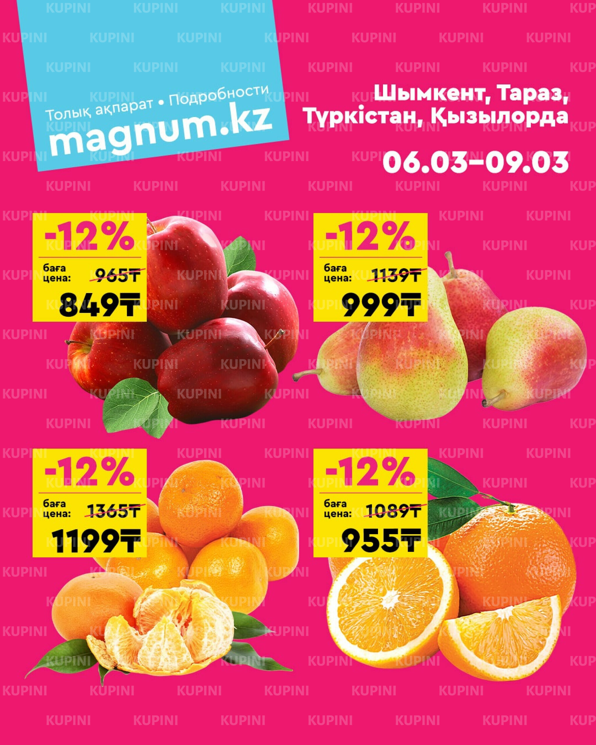 Акция выходного дня! (Туркестан, Тараз, Кызылорда, Шымкент) 6  - 9 Марта 2026 1