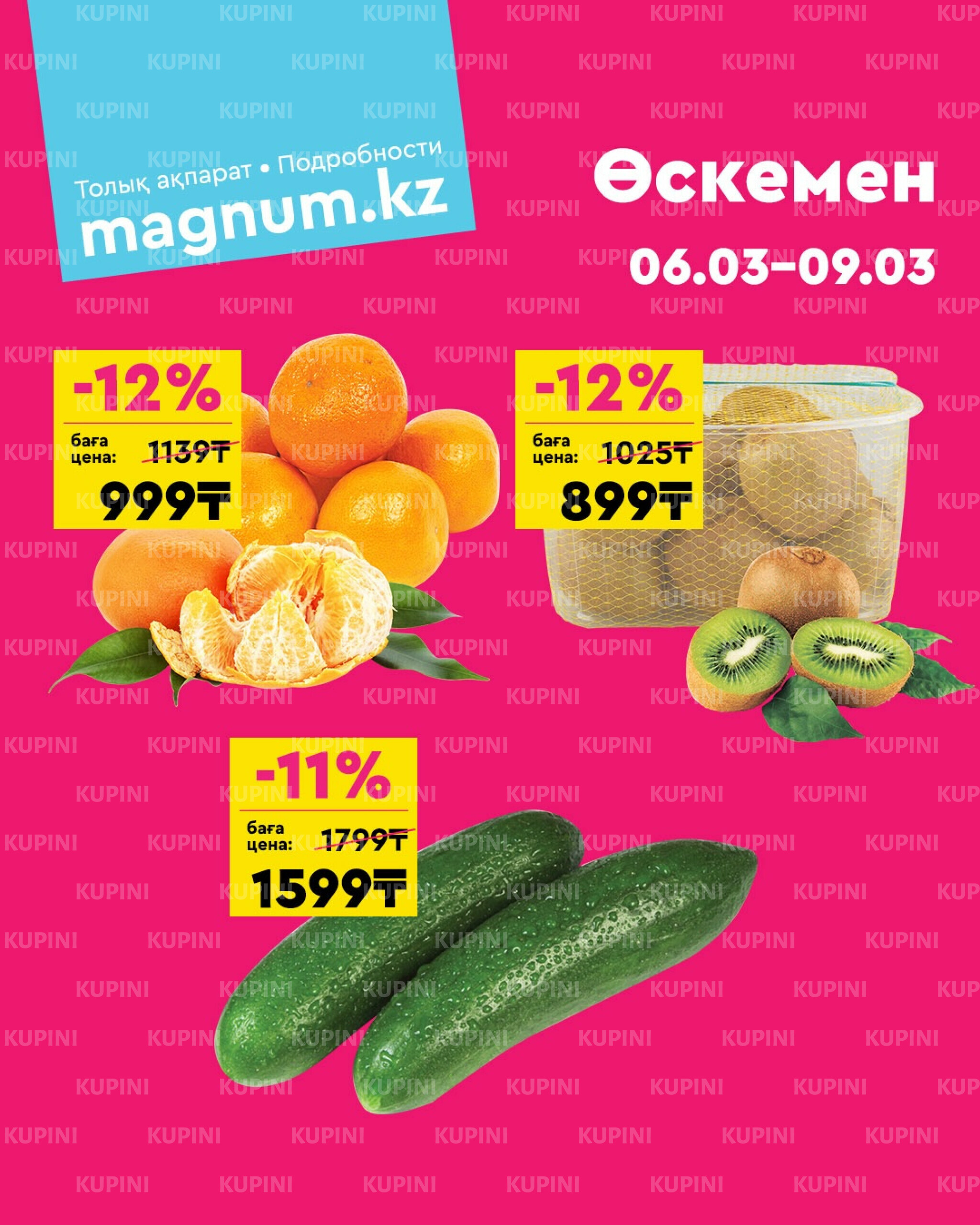 Акция выходного дня! (Усть - Каменогорск) 6  - 9 Марта 2026 1