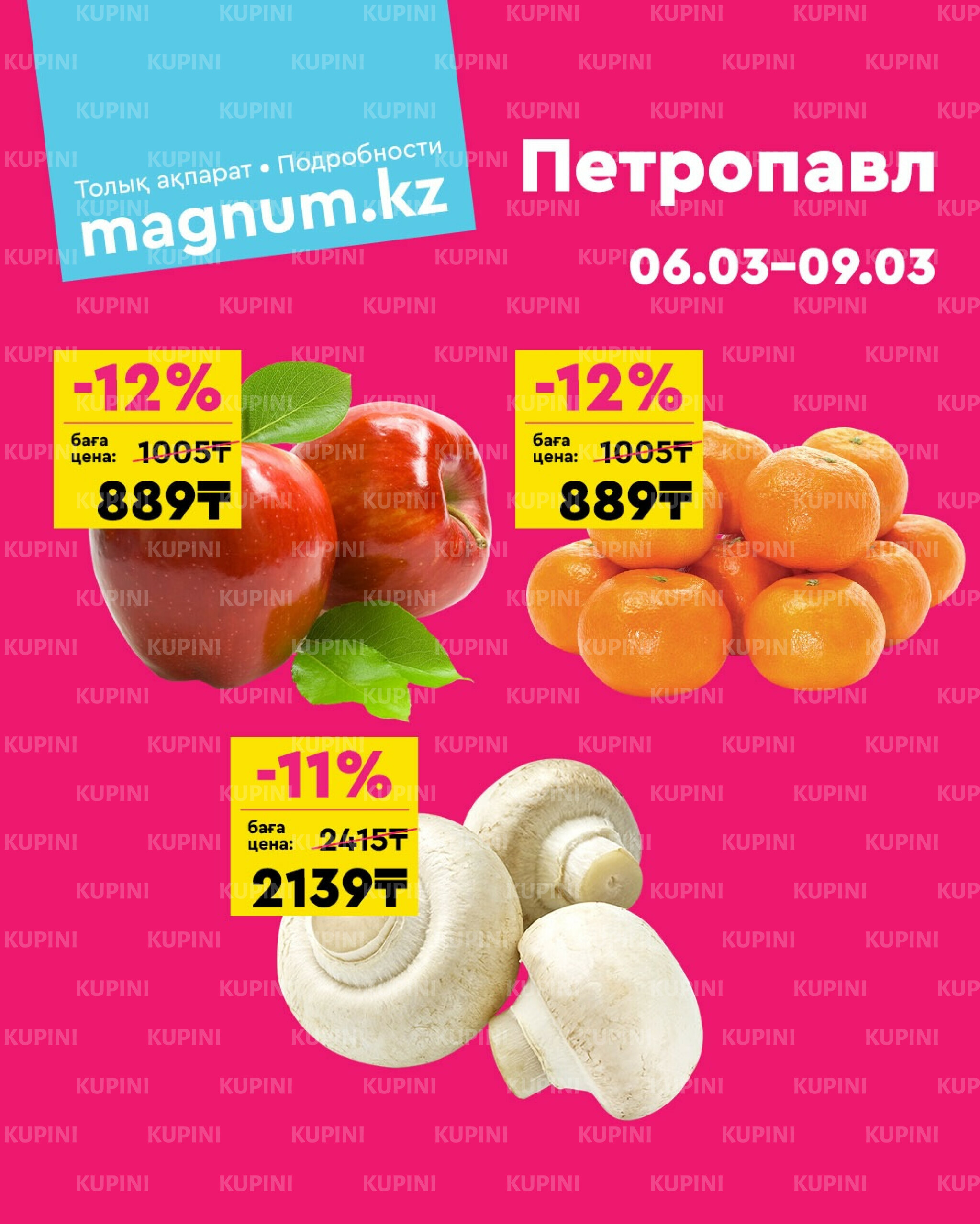 Акция выходного дня! (Петропавловск) 6  - 9 Марта 2026 1