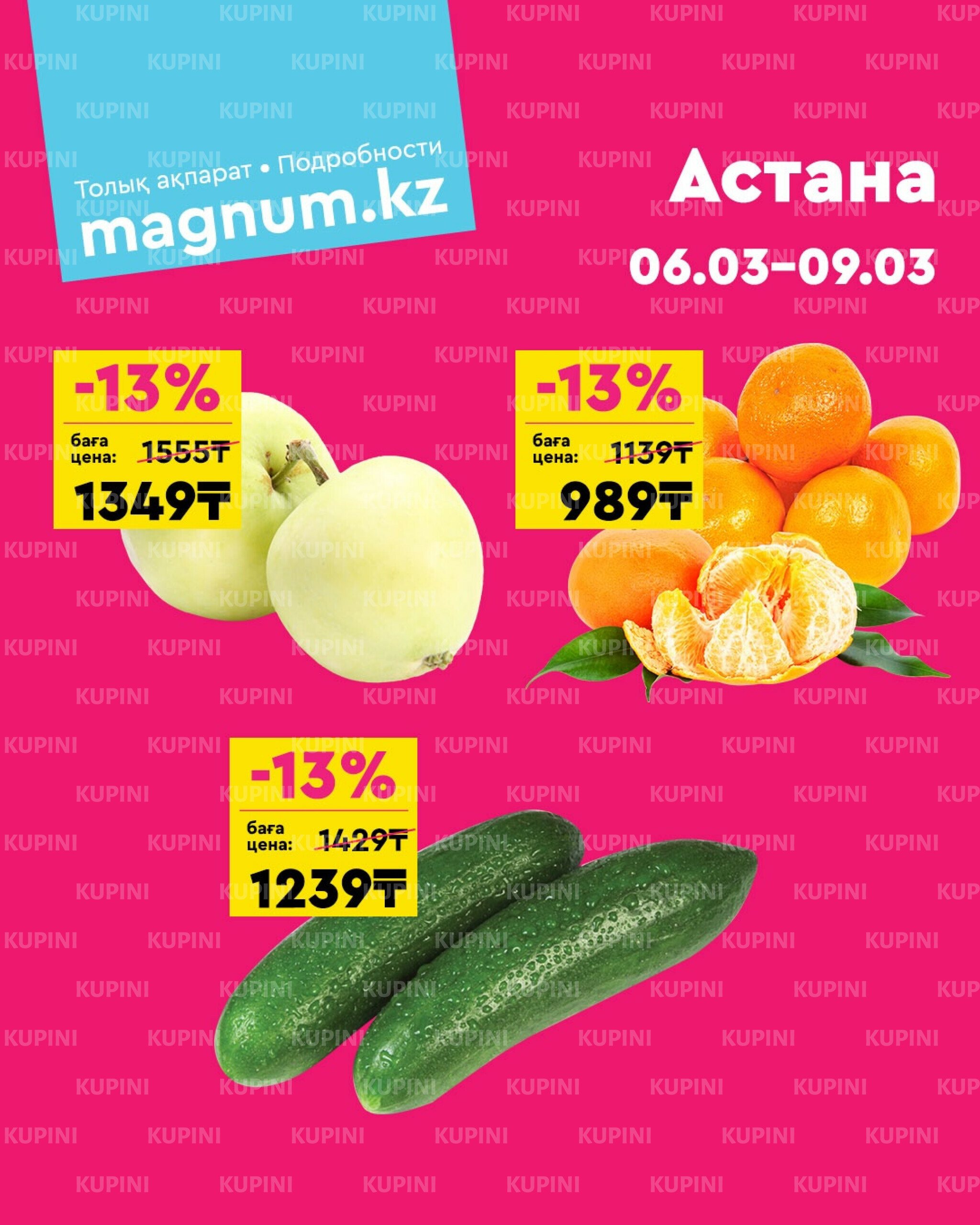 Акция выходного дня! (Астана) 6  - 9 Наурызда 2026 1